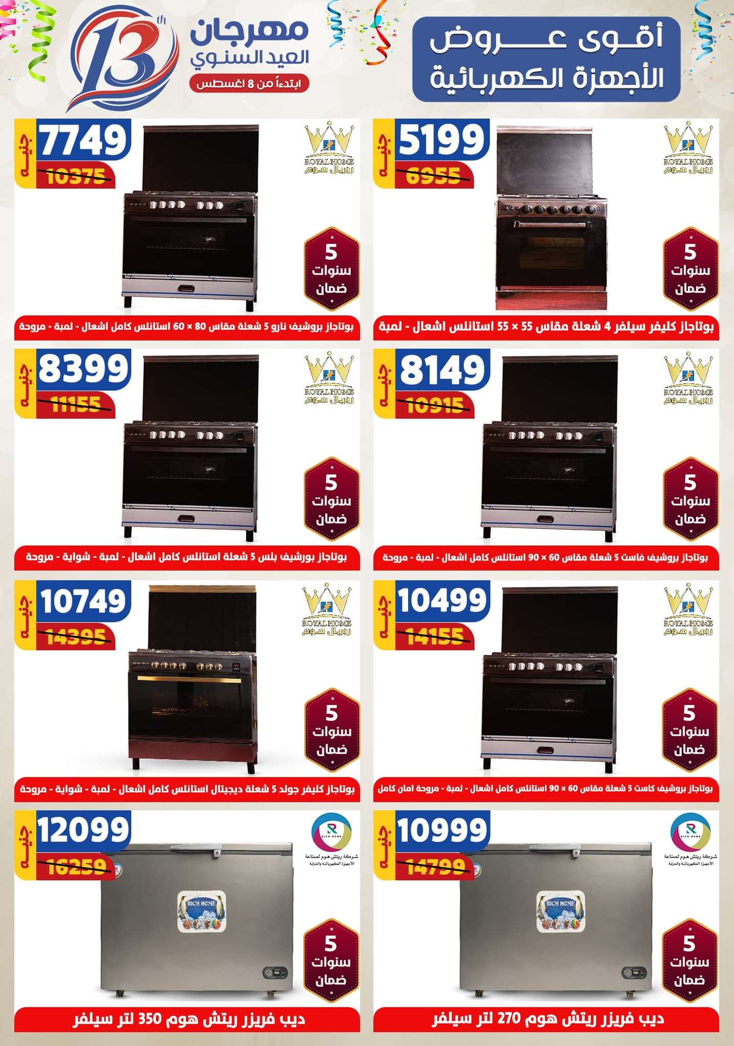 عروض سنتر شاهين حتى 4 سبتمبر 2024 العيد السنوى