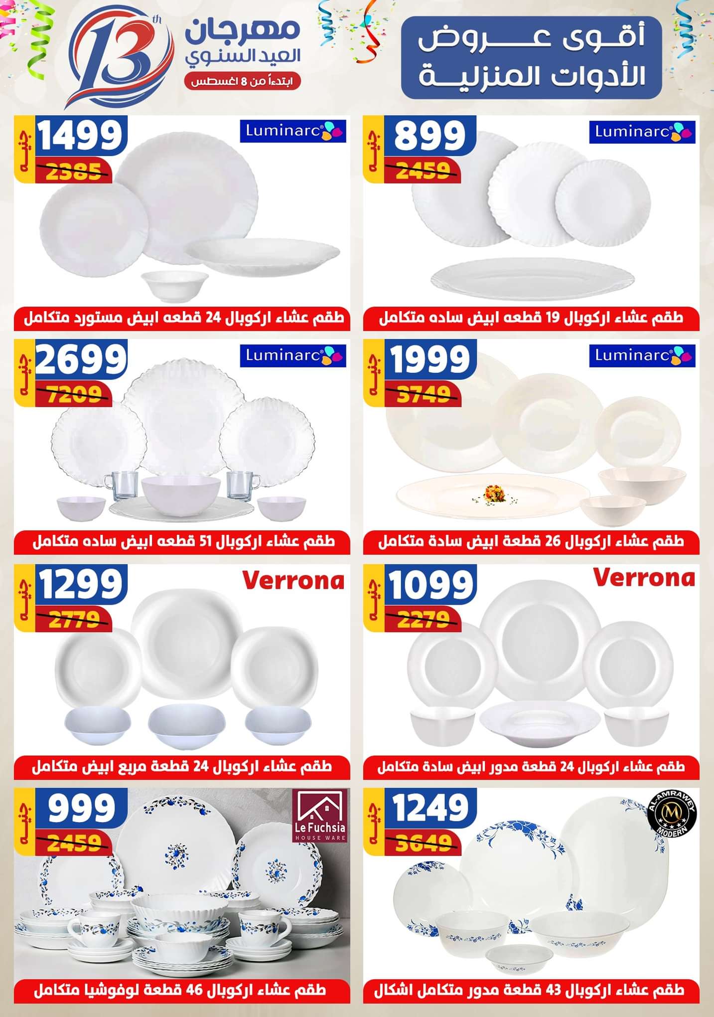عروض سنتر شاهين حتى 4 سبتمبر 2024 العيد السنوى