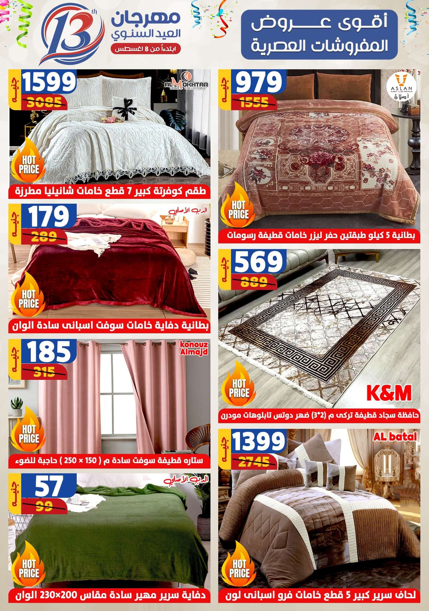 عروض سنتر شاهين حتى 4 سبتمبر 2024 العيد السنوى