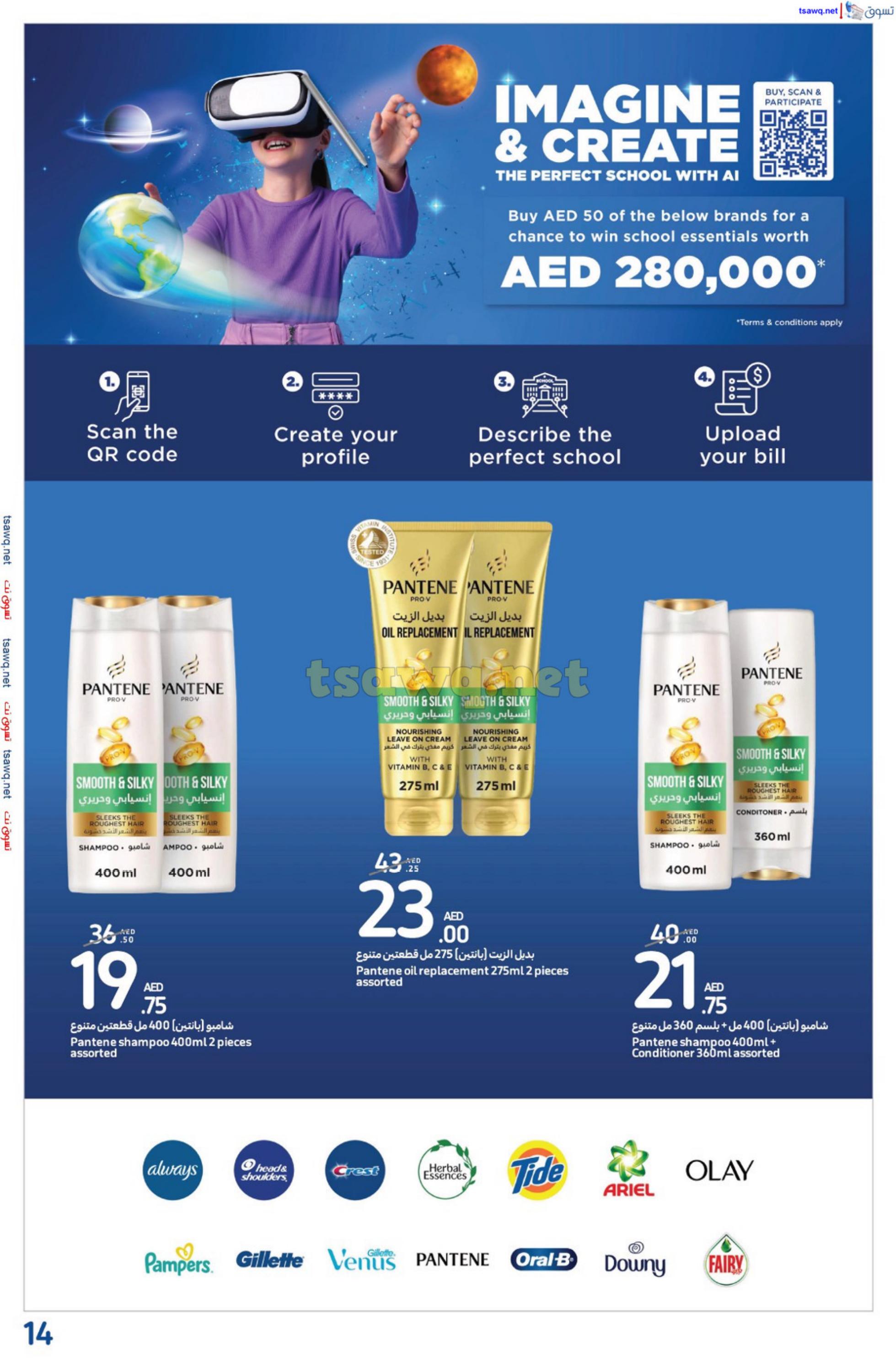 عروض كارفور الإمارات من 29 أغسطس حتى 8 سبتمبر 2024 مرحبا بعودتكم