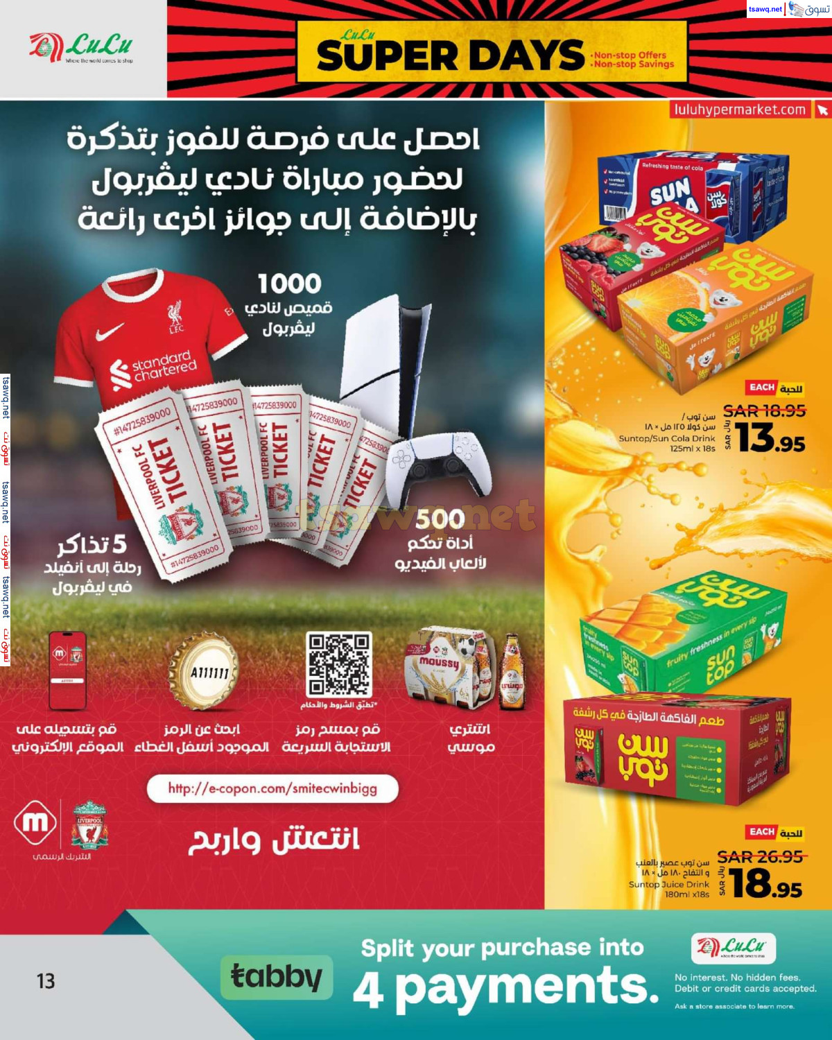 عروض لولو جدة تبوك ينبع و خميس مشيط حتى 3 سبتمبر 2024 عروض رائعة