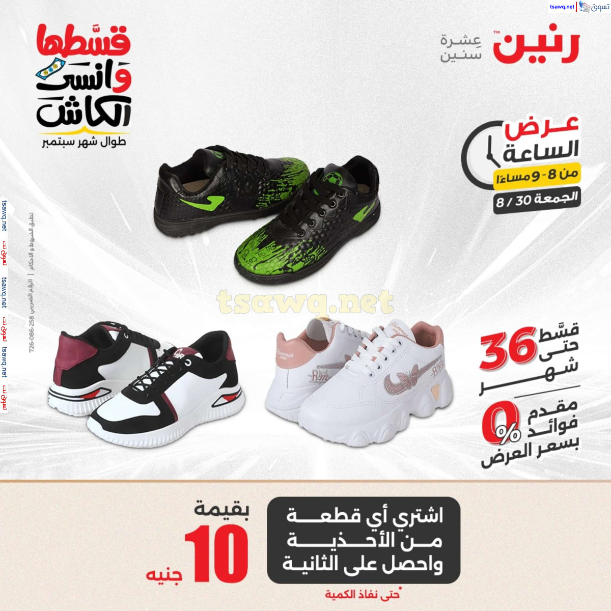 عرض الساعة من رنين اليوم الجمعة 30 أغسطس 2024 عرض رنين اليوم