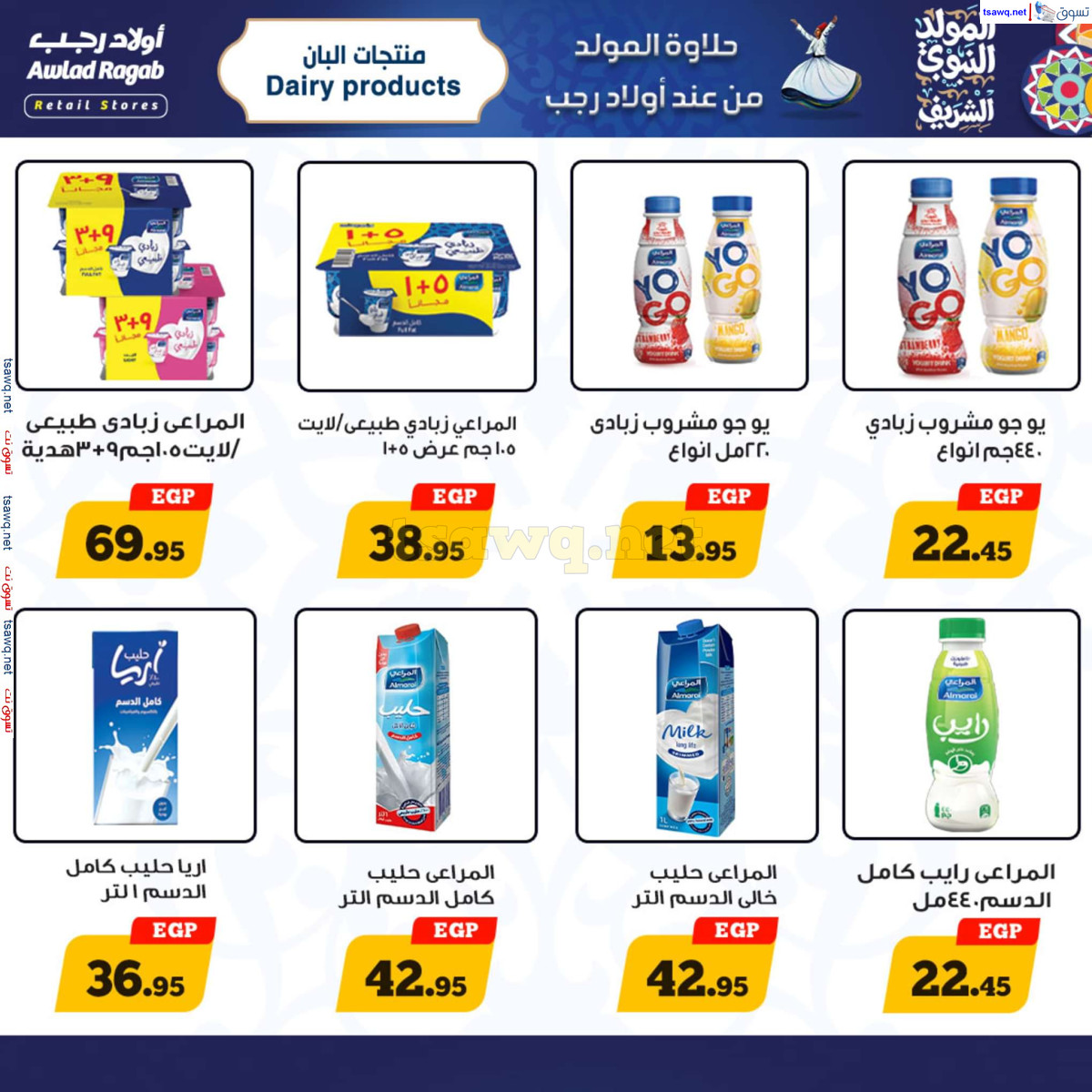 عروض أولاد رجب حتى 15 سبتمبر 2024 المولد النبوى