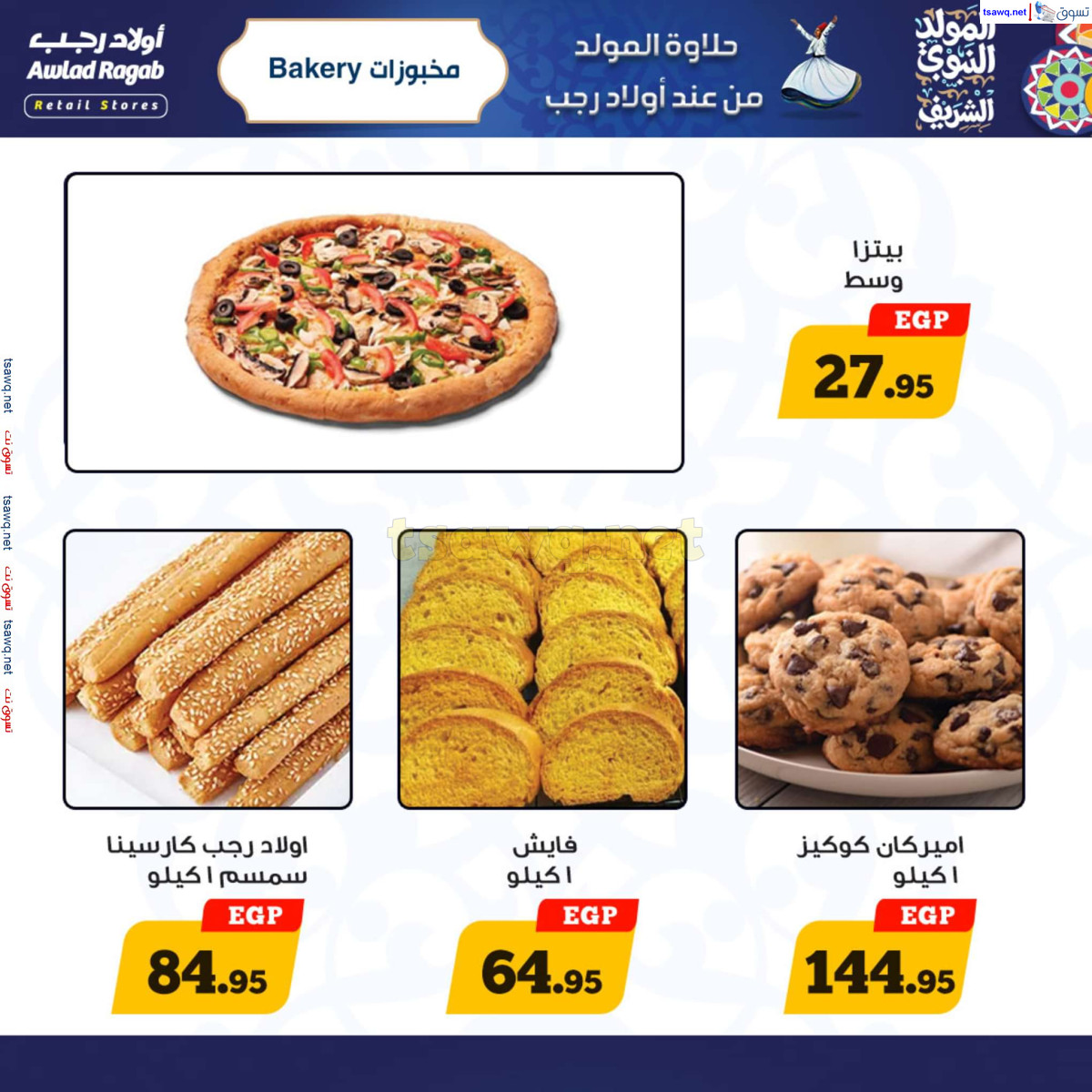 عروض أولاد رجب حتى 15 سبتمبر 2024 المولد النبوى