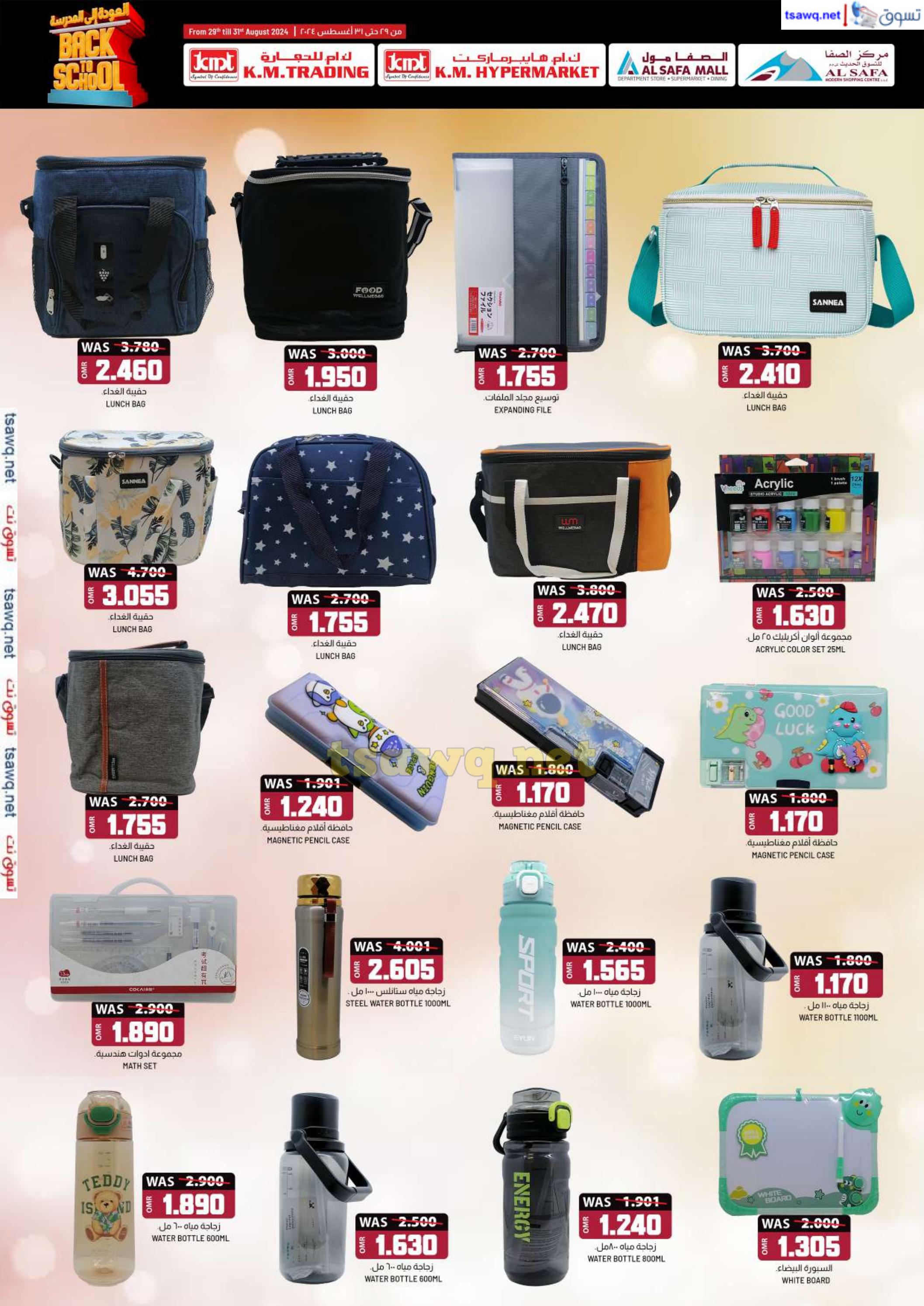 عروض ك إم والصفا عمان من 29 حتى 31 أغسطس 2024 العودة الى المدرسة