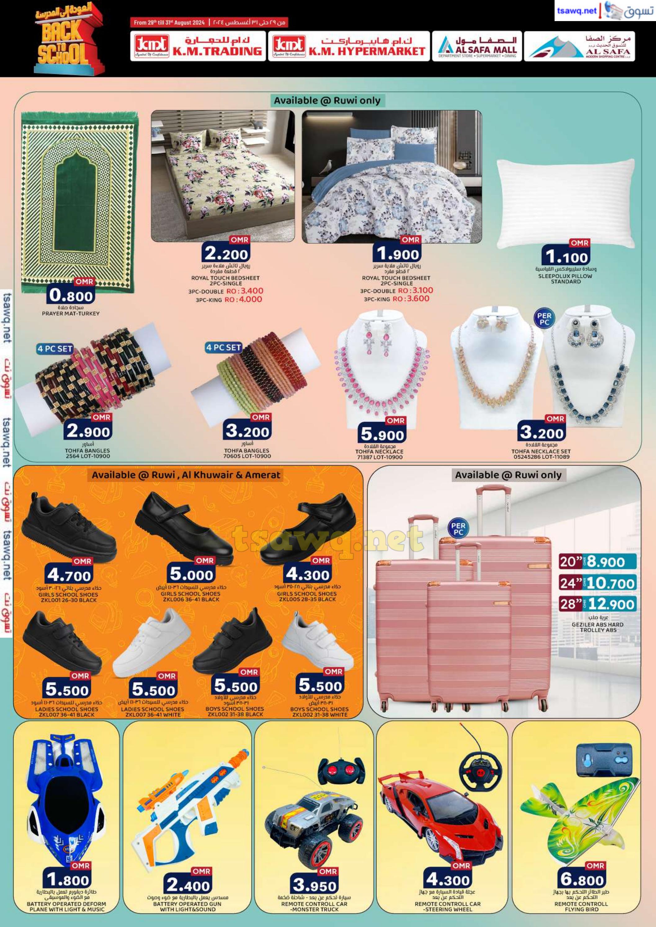 عروض ك إم والصفا عمان من 29 حتى 31 أغسطس 2024 العودة الى المدرسة
