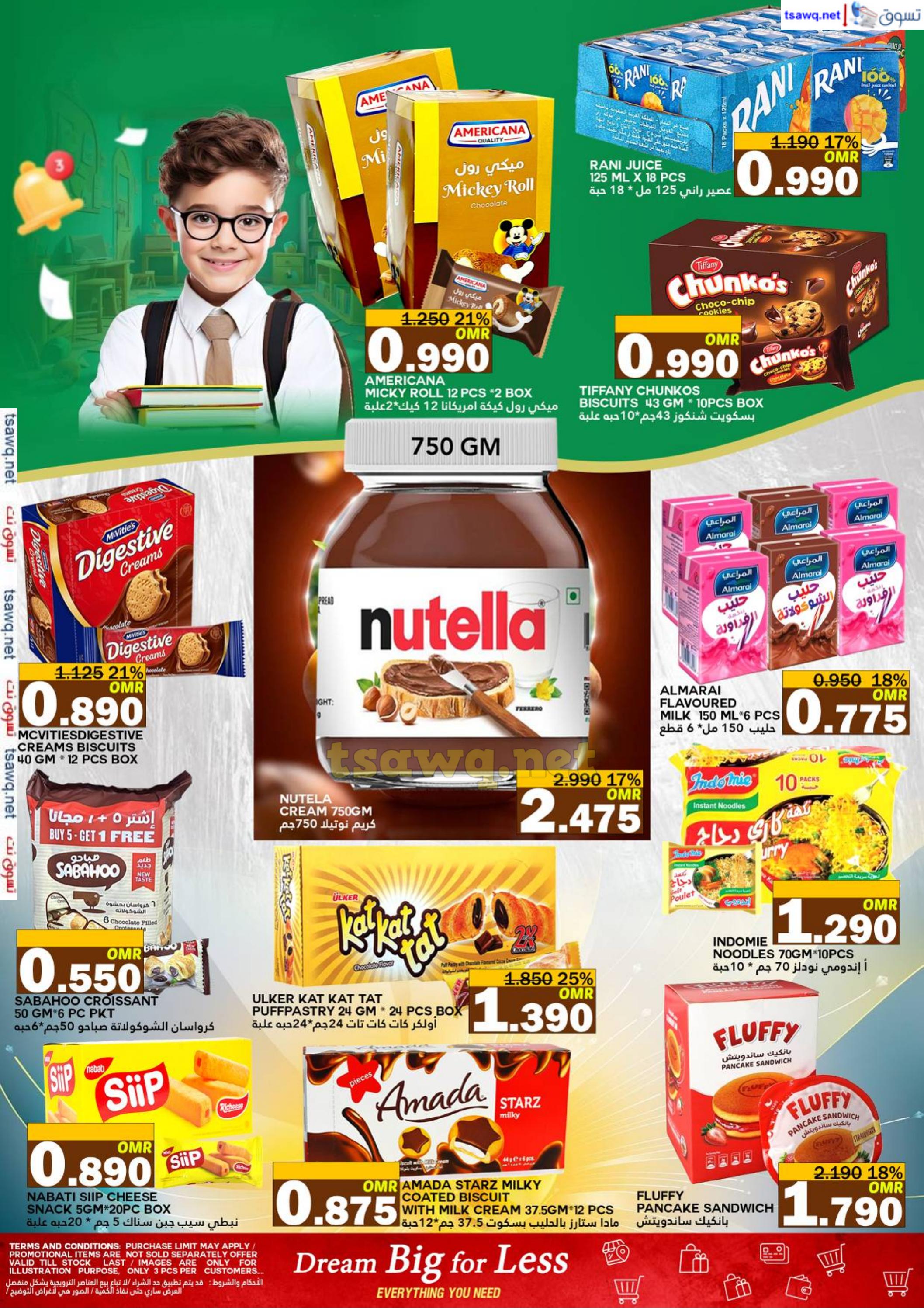 عروض البادية الملده من 29 حتى 31 أغسطس 2024 العودة الى المدرسة