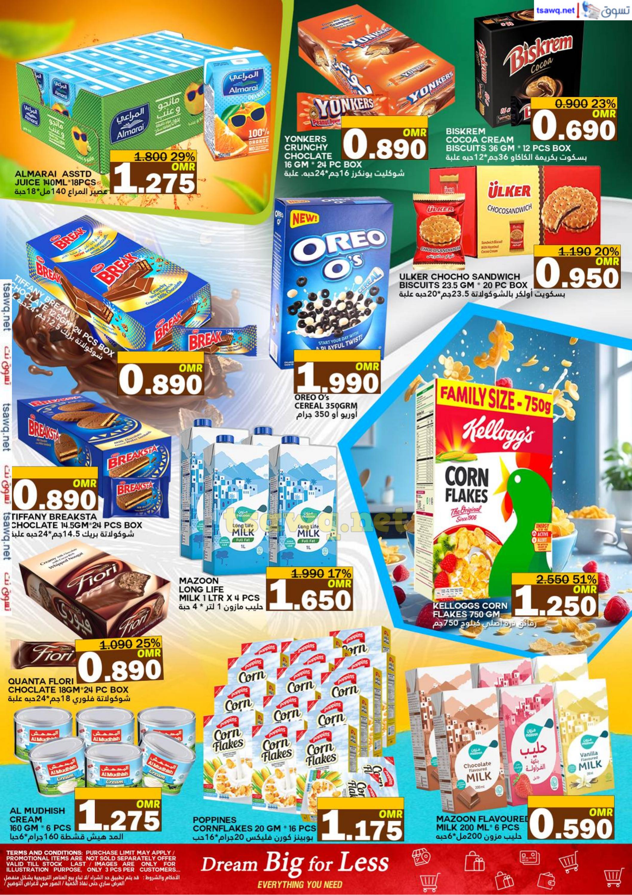 عروض البادية الملده من 29 حتى 31 أغسطس 2024 العودة الى المدرسة