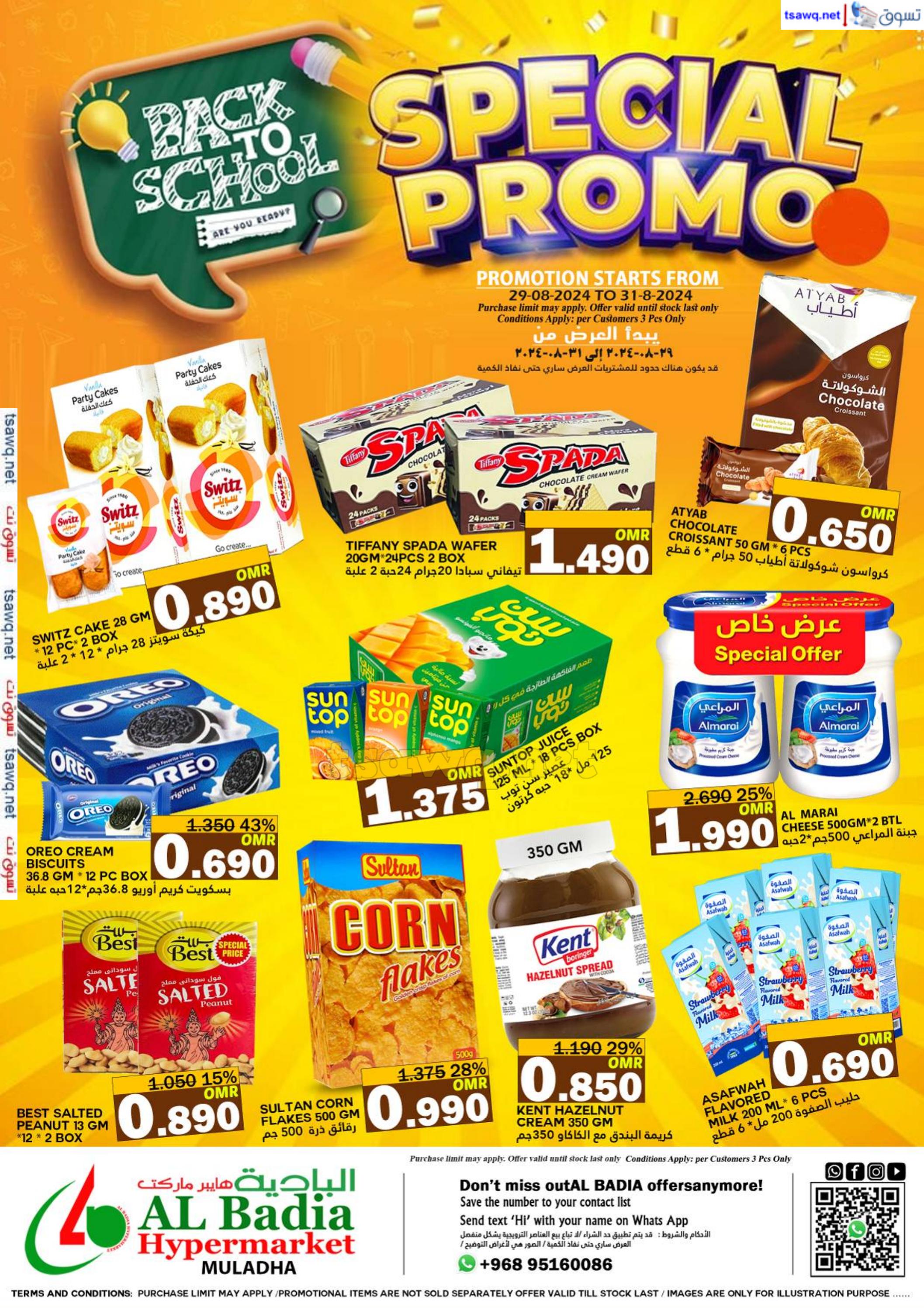 عروض البادية الملده من 29 حتى 31 أغسطس 2024 العودة الى المدرسة