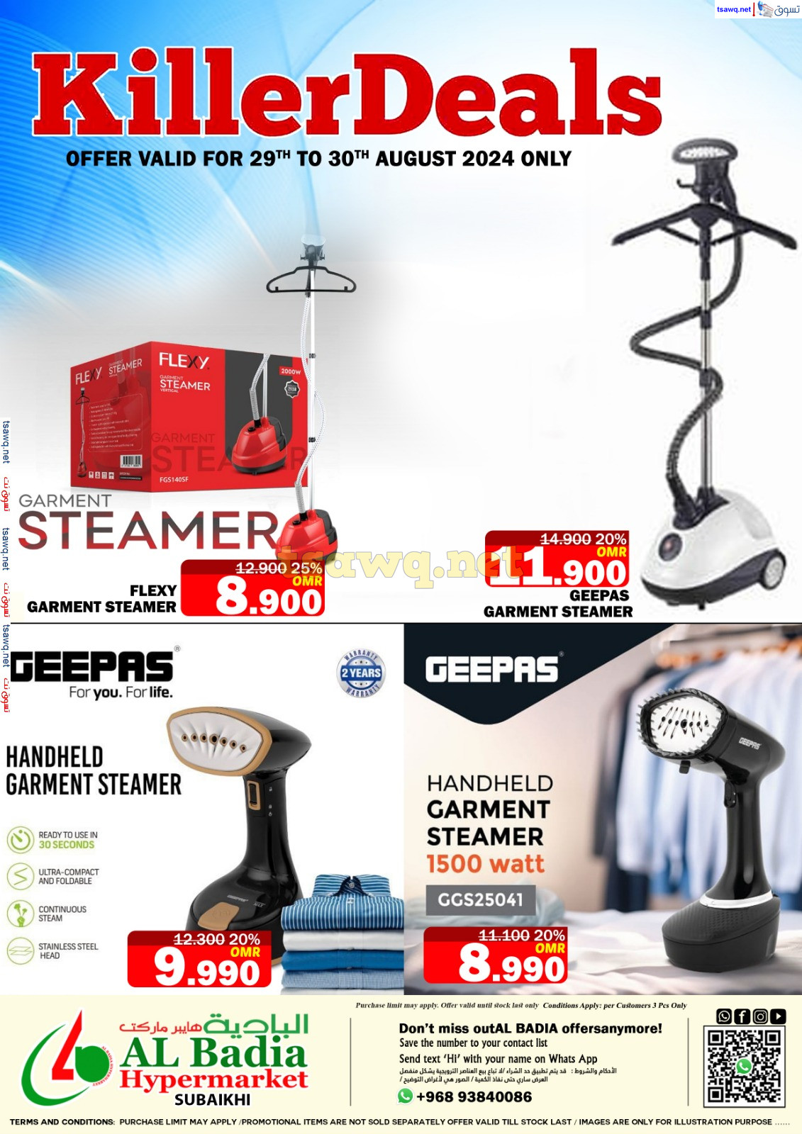 عروض البادية الصبيخي من 29 حتى 30 أغسطس 2024 عروض قاتلة