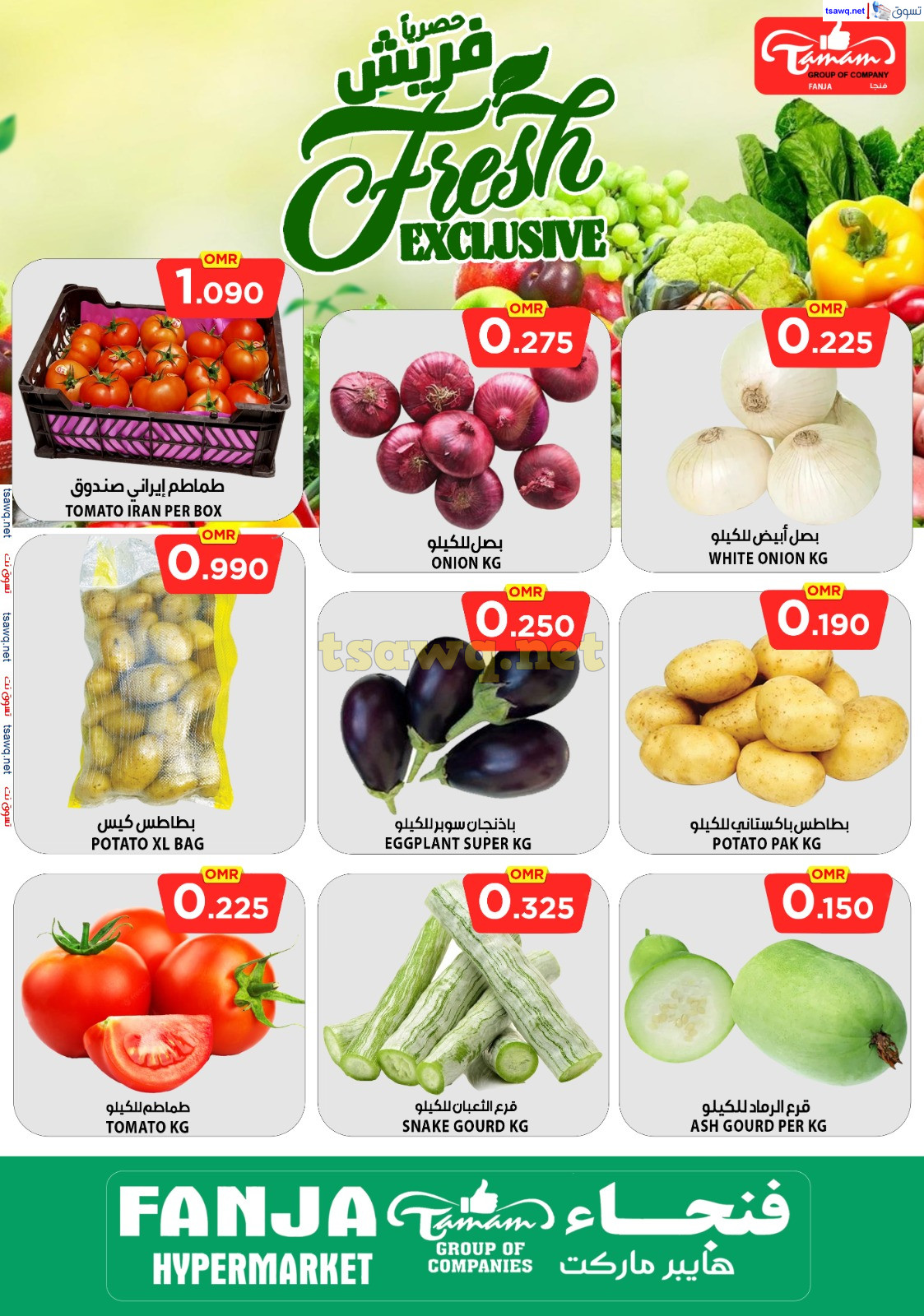 عروض فنجاء هايبر ماركت عمان حتى 31 أغسطس 2024 حصريا فريش