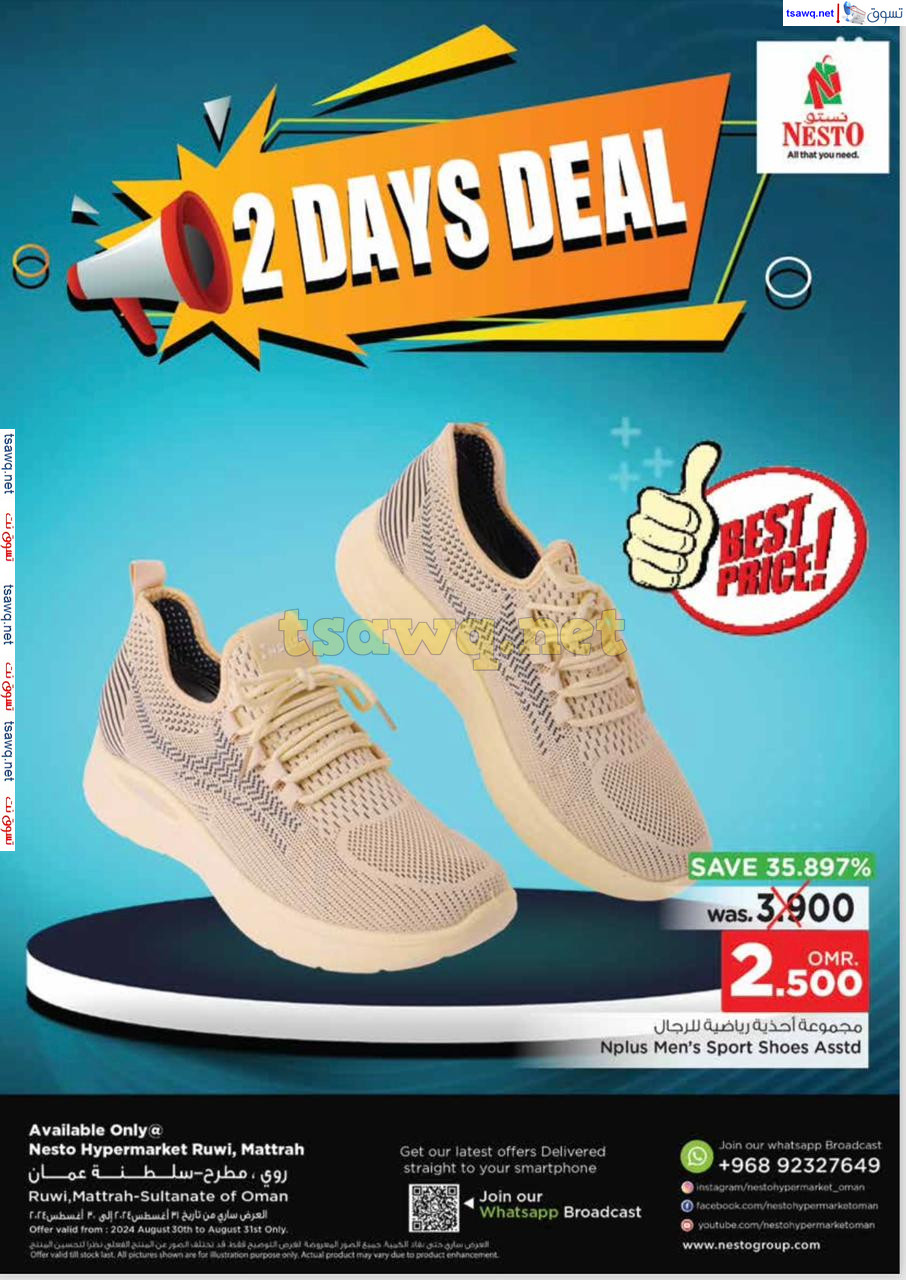 عروض نستو روى مطرح حتى 31 أغسطس 2024 أحذية رياضية للرجال