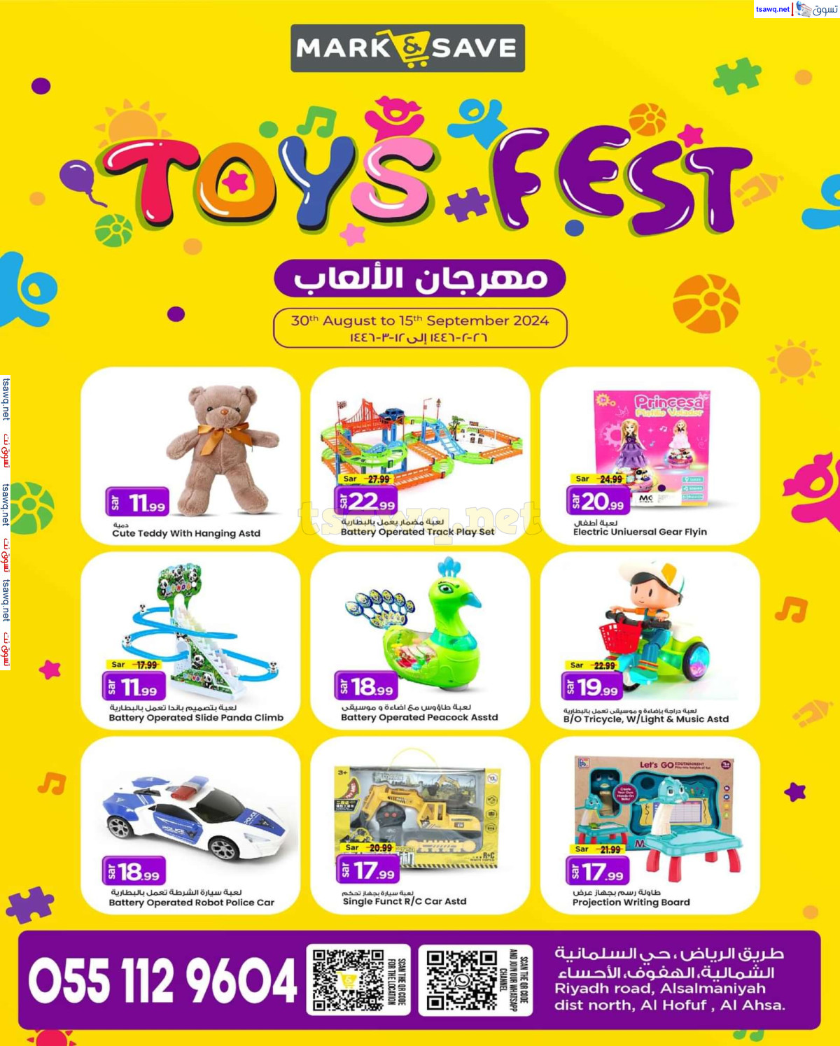 عروض مارك اند سيف الأحساء حتى 15 سبتمبر 2024 مهرجان الألعاب