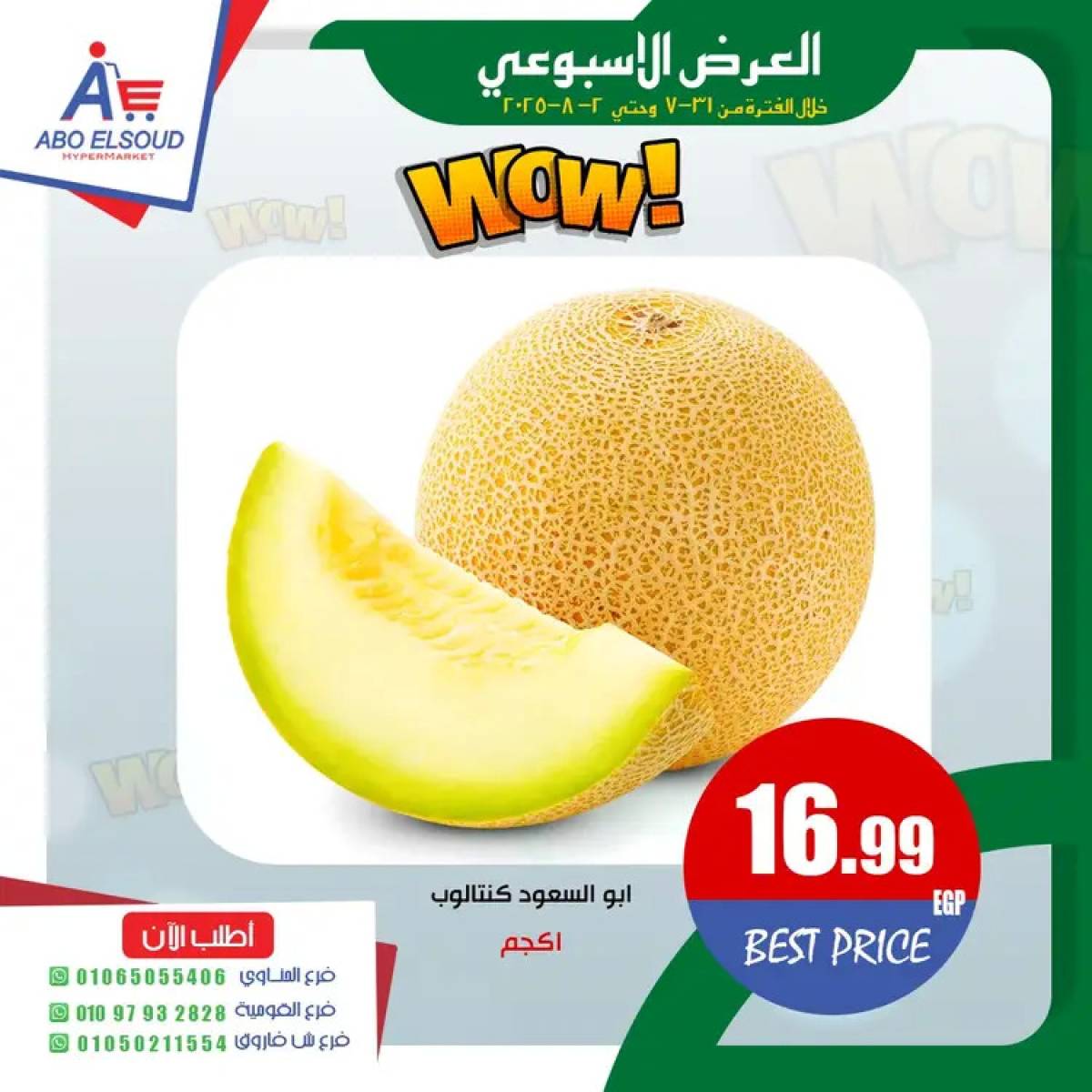 عروض أبو السعود هايبر الزقازيق حتى 2 أغسطس 2025 نهاية الأسبوع