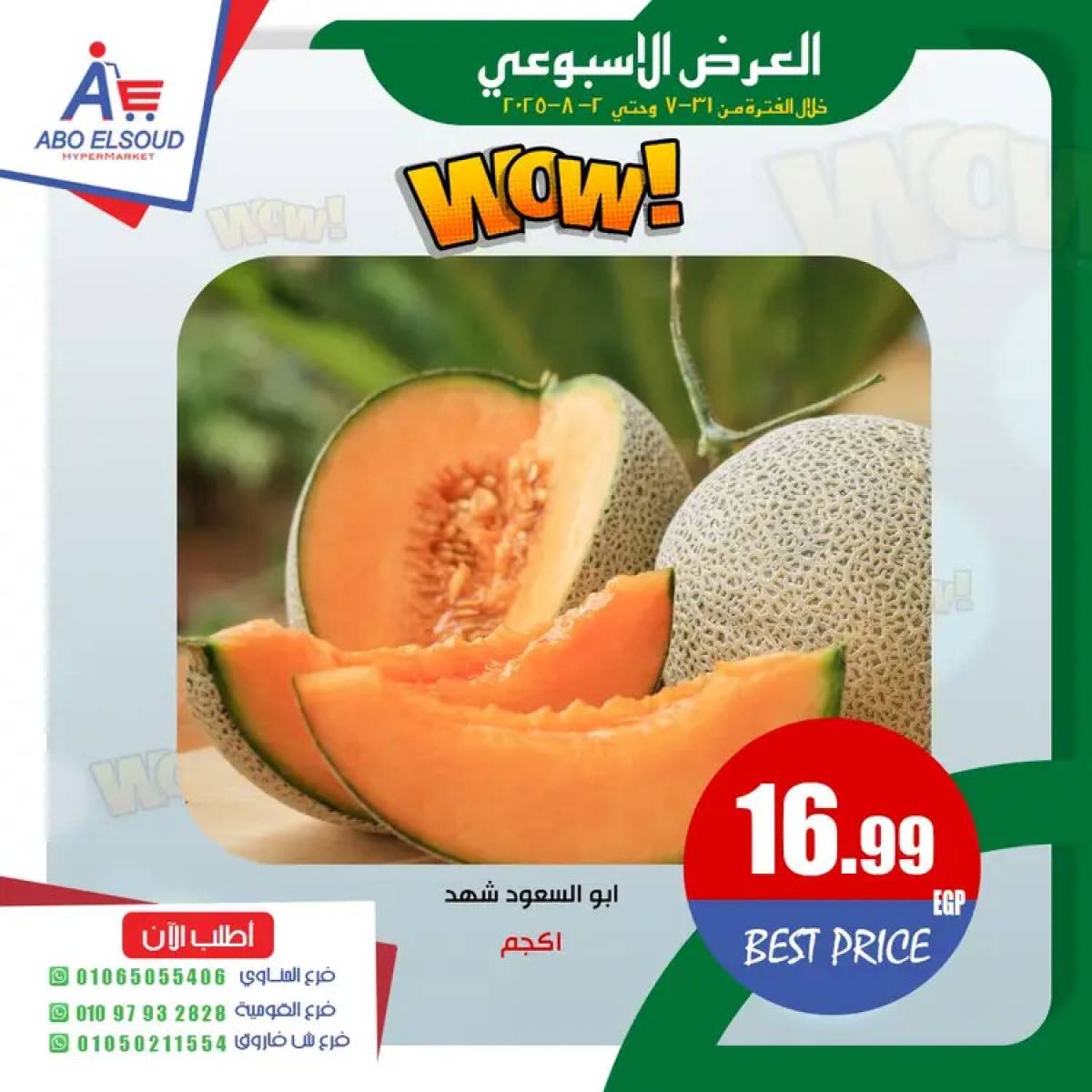 عروض أبو السعود هايبر الزقازيق حتى 2 أغسطس 2025 نهاية الأسبوع