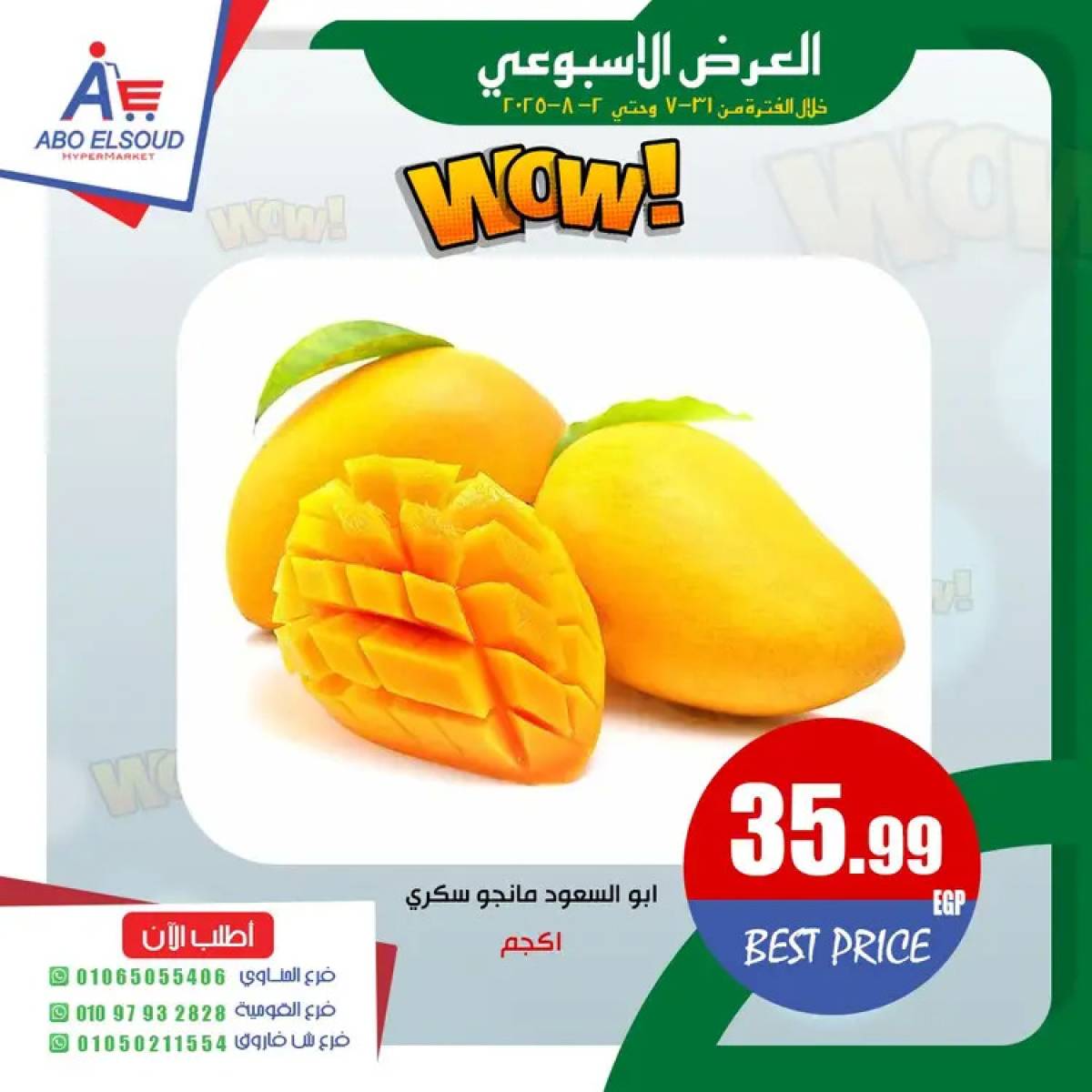 عروض أبو السعود هايبر الزقازيق حتى 2 أغسطس 2025 نهاية الأسبوع