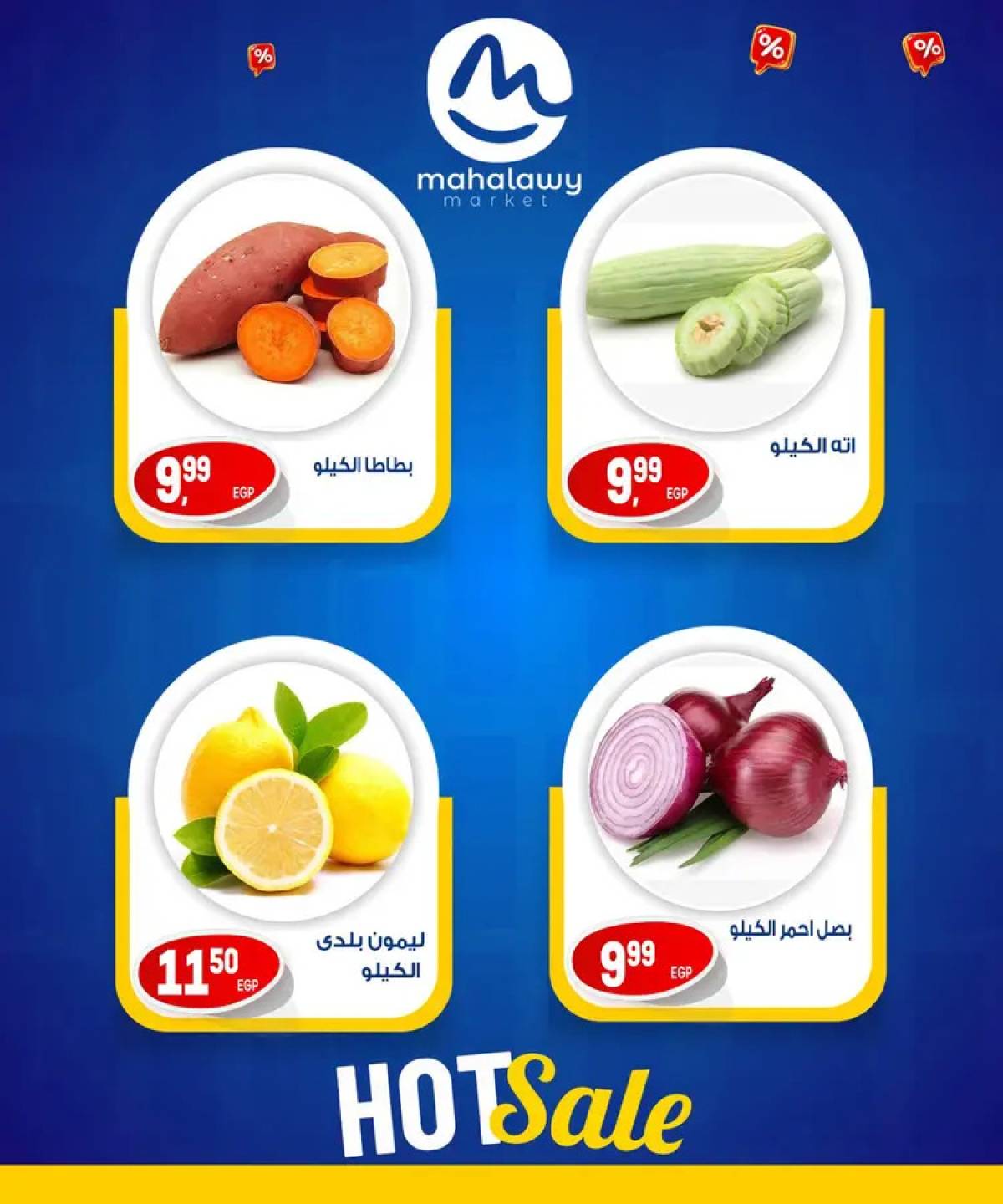 عروض هايبر أولاد المحلاوى حتى 3 أغسطس 2025 نهاية الأسبوع