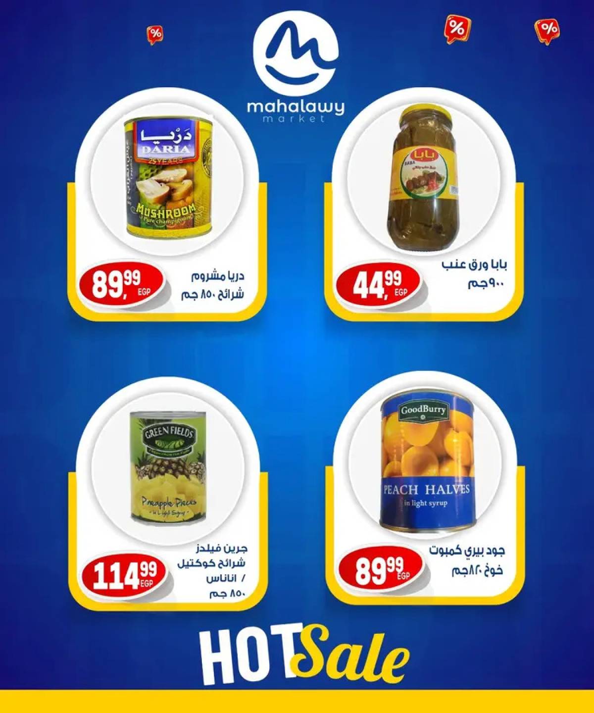 عروض هايبر أولاد المحلاوى حتى 3 أغسطس 2025 نهاية الأسبوع