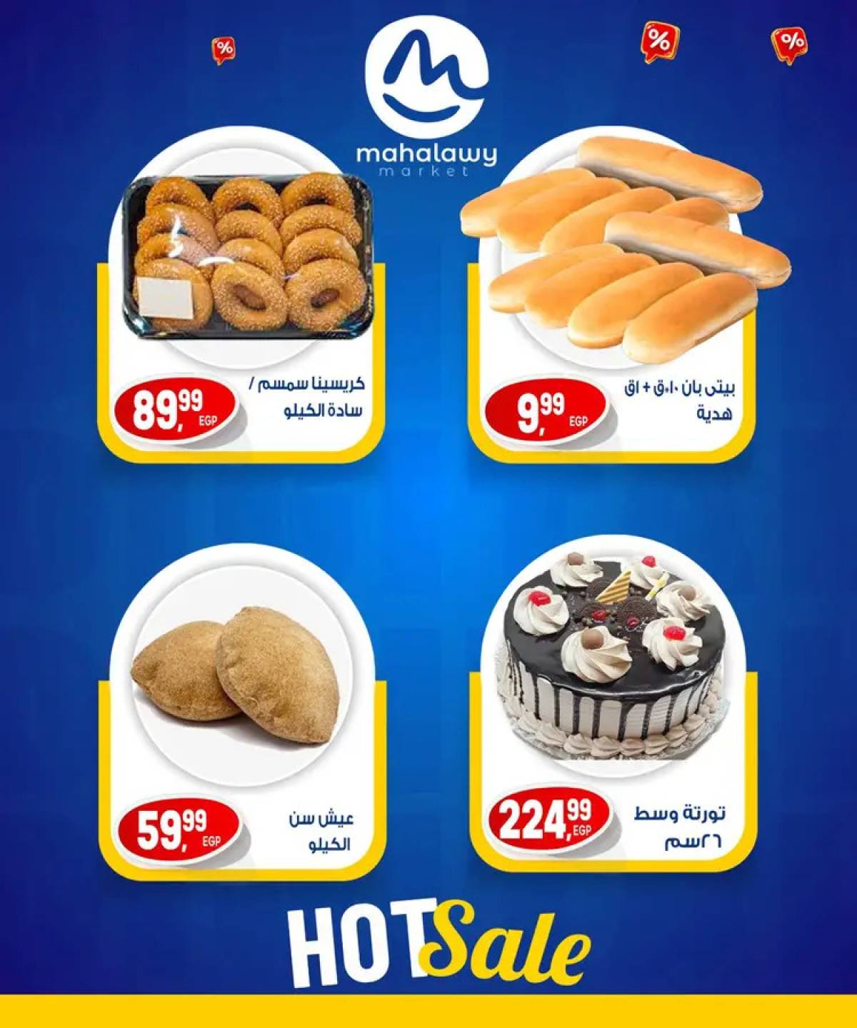 عروض هايبر أولاد المحلاوى حتى 3 أغسطس 2025 نهاية الأسبوع