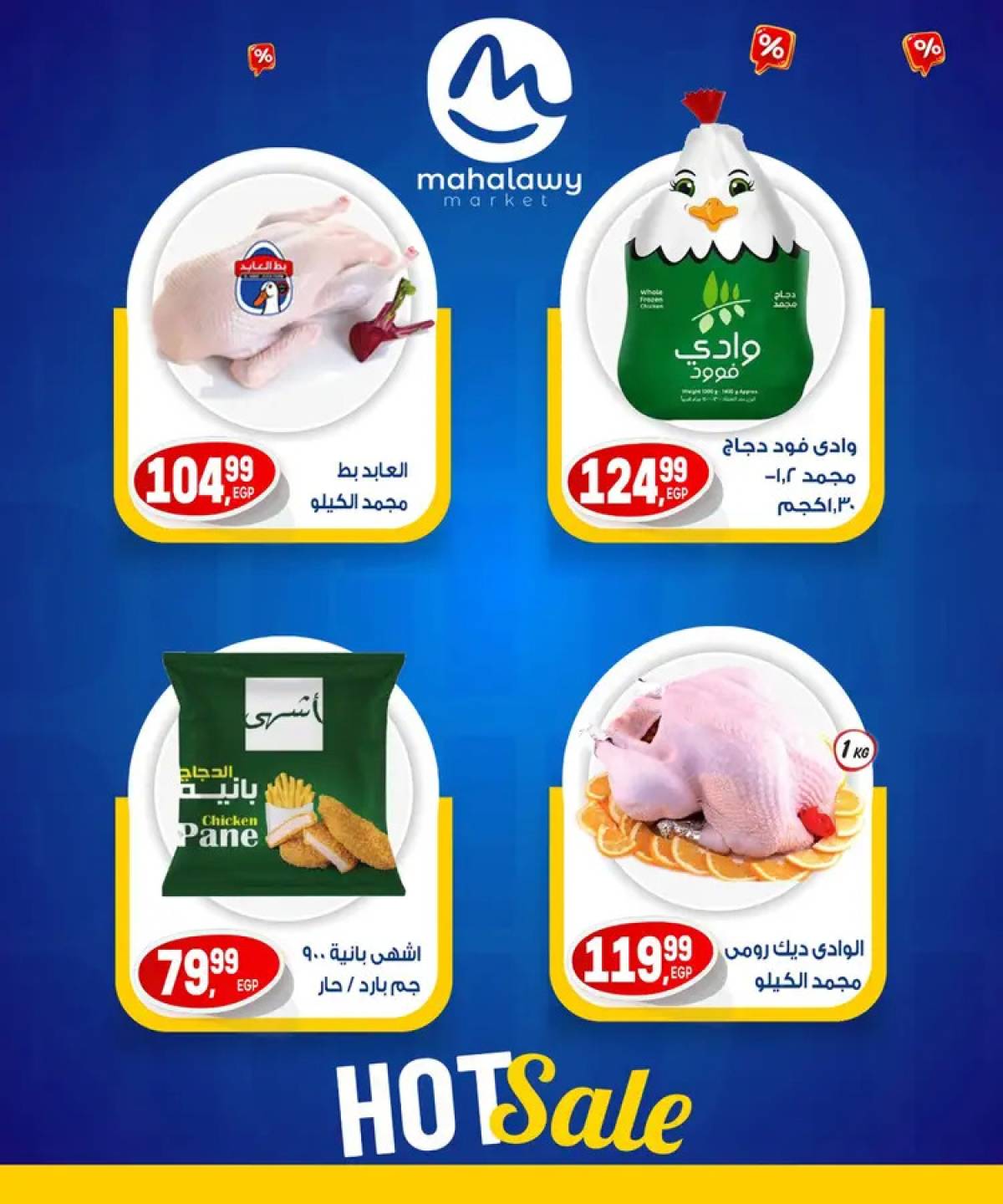 عروض هايبر أولاد المحلاوى حتى 3 أغسطس 2025 نهاية الأسبوع