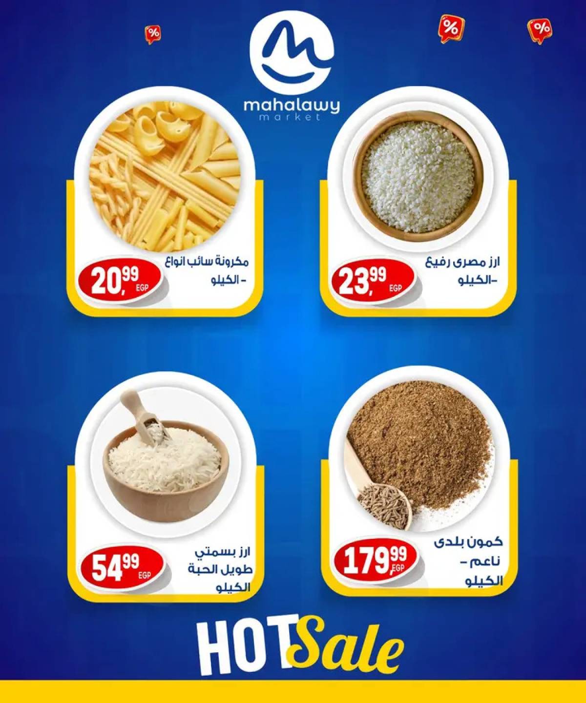 عروض هايبر أولاد المحلاوى حتى 3 أغسطس 2025 نهاية الأسبوع