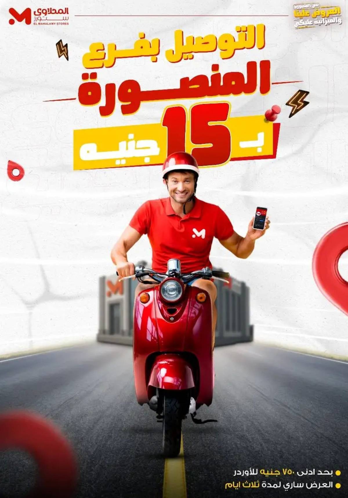 عروض المحلاوى ستورز ومارت فييل حتى 2 أغسطس 2025 عروض الميزانية