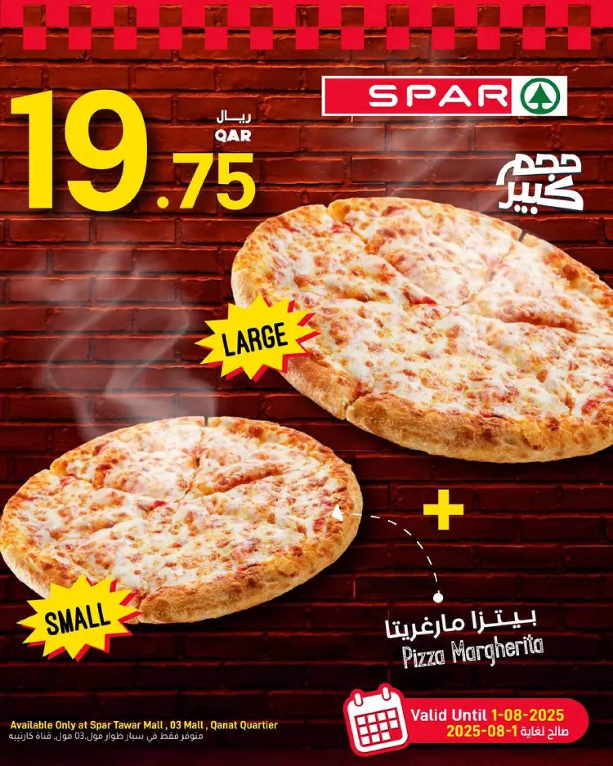 عروض سبار قطر من 31 يوليو حتى 6 أغسطس 2025 صفقات الصيف