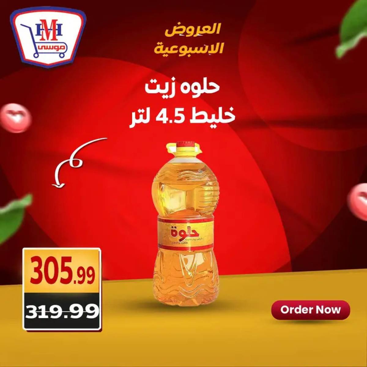 عروض هايبر موسى من 31 يوليو حتى 2 أغسطس 2025 العروض الأسبوعية
