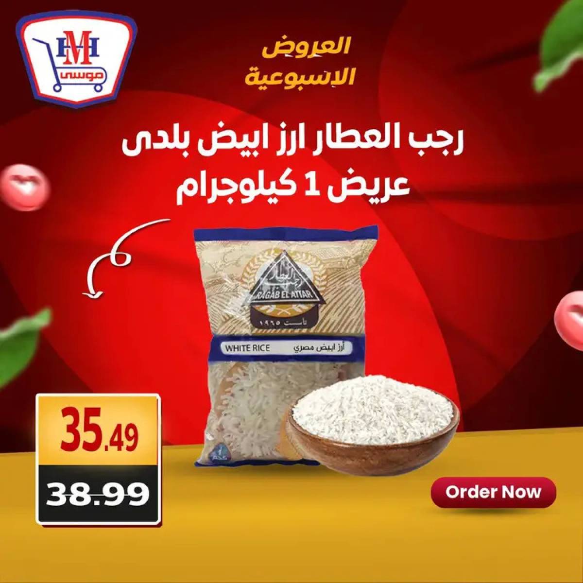 عروض هايبر موسى من 31 يوليو حتى 2 أغسطس 2025 العروض الأسبوعية