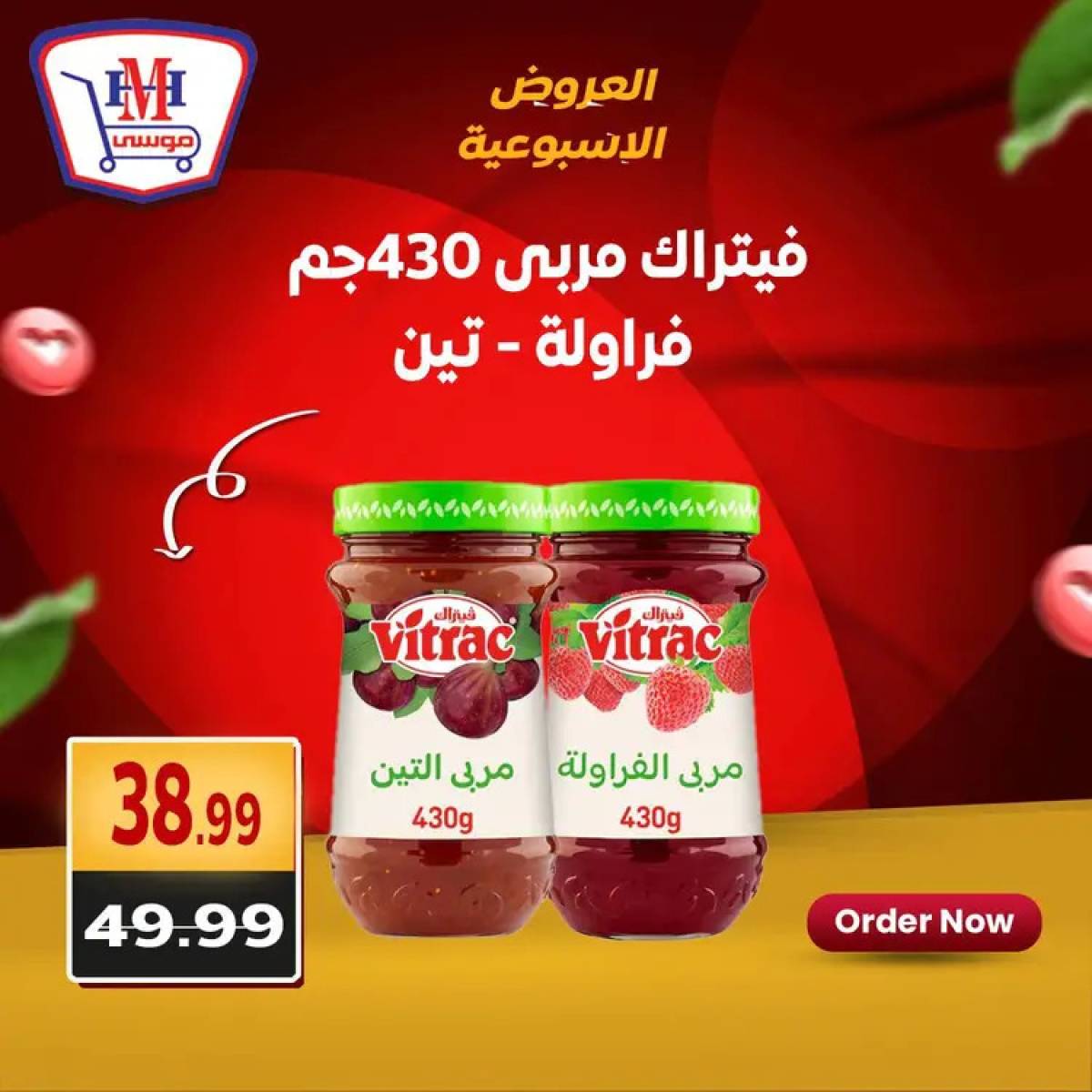 عروض هايبر موسى من 31 يوليو حتى 2 أغسطس 2025 العروض الأسبوعية