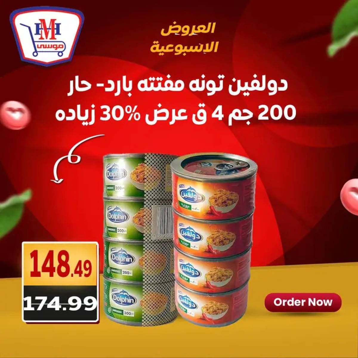 عروض هايبر موسى من 31 يوليو حتى 2 أغسطس 2025 العروض الأسبوعية