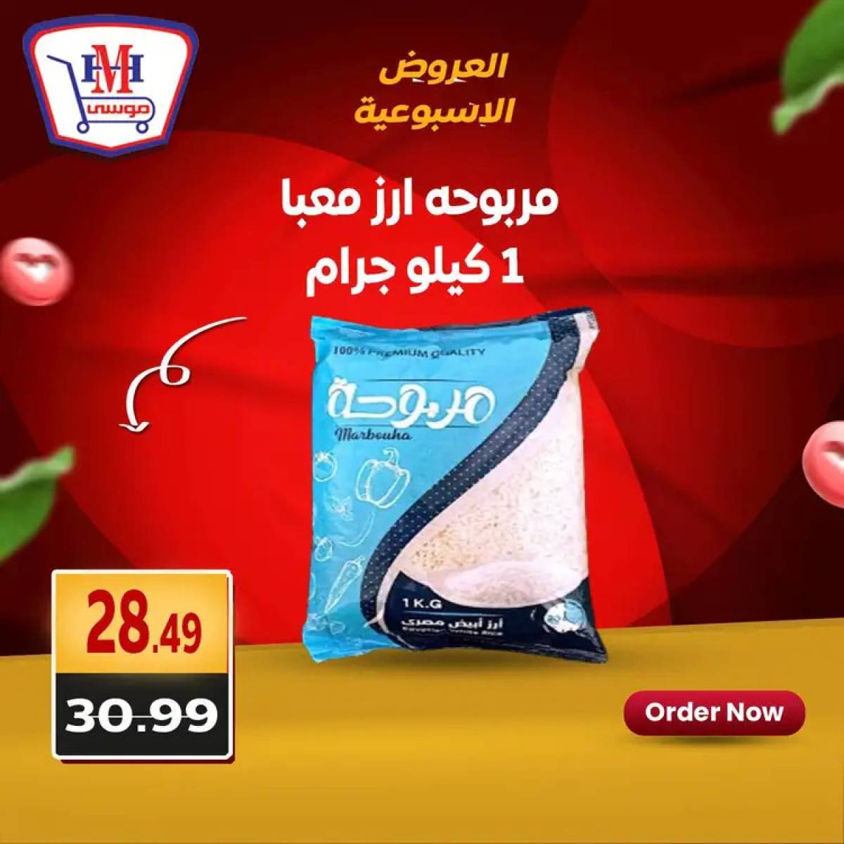عروض هايبر موسى من 31 يوليو حتى 2 أغسطس 2025 العروض الأسبوعية