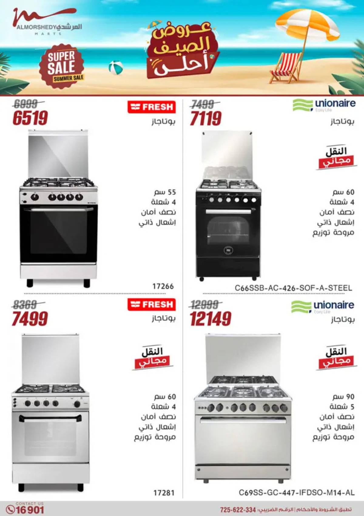 عروض أسواق المرشدى 6 أكتوبر حتى 3 أغسطس 2025 الأجهزة الكهربائية