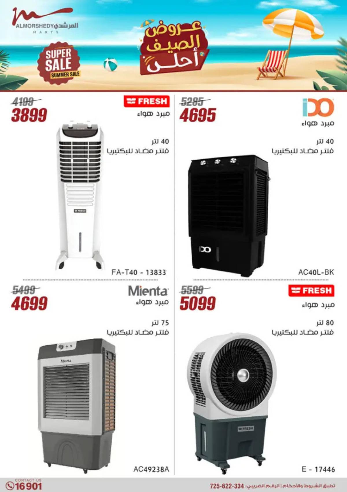 عروض أسواق المرشدى 6 أكتوبر حتى 3 أغسطس 2025 الأجهزة الكهربائية
