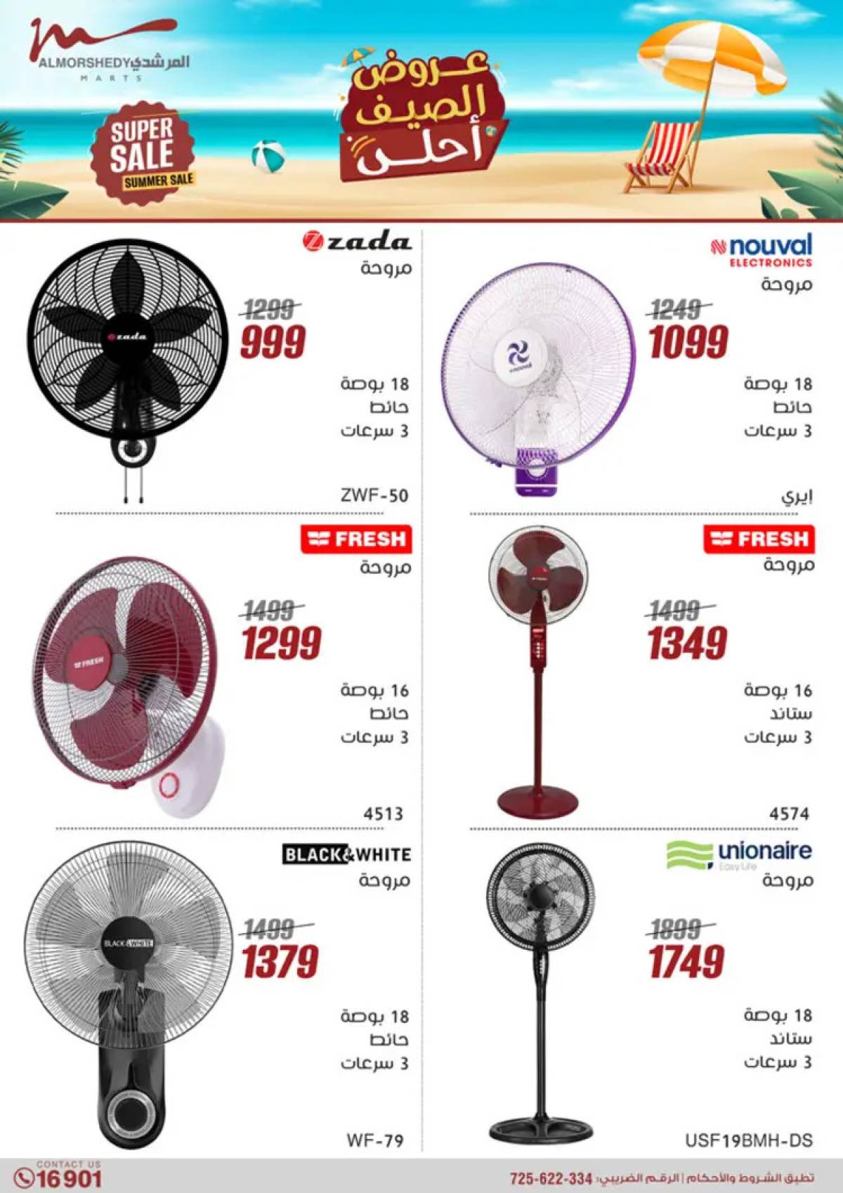 عروض أسواق المرشدى 6 أكتوبر حتى 3 أغسطس 2025 الأجهزة الكهربائية