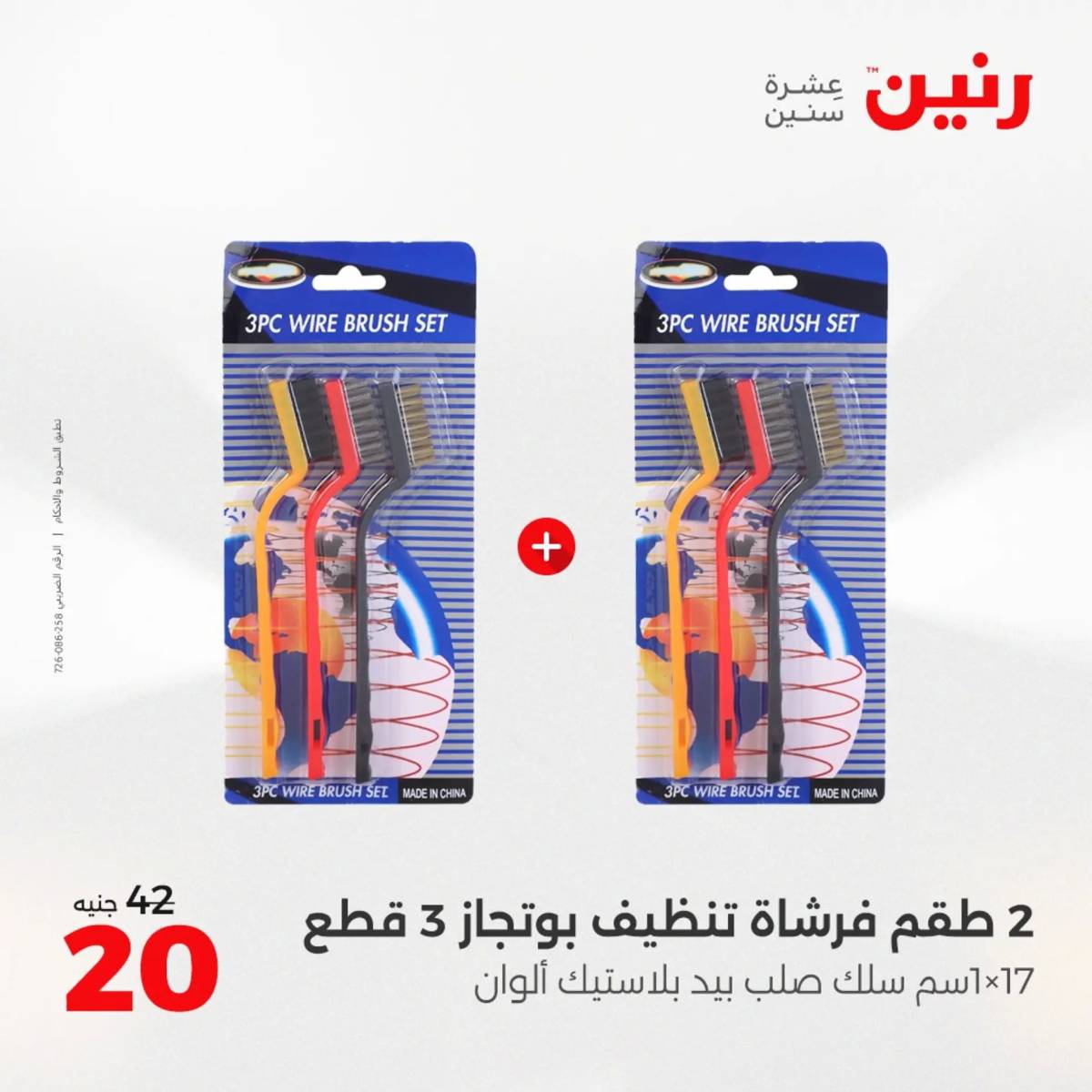 عروض رنين الجمعة والسبت 1-2 أغسطس 2025 أدوات المطبخ
