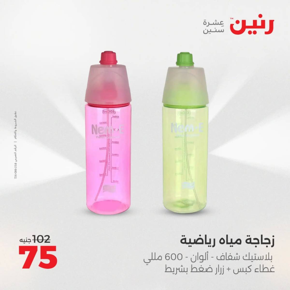 عروض رنين الجمعة والسبت 1-2 أغسطس 2025 أدوات المطبخ