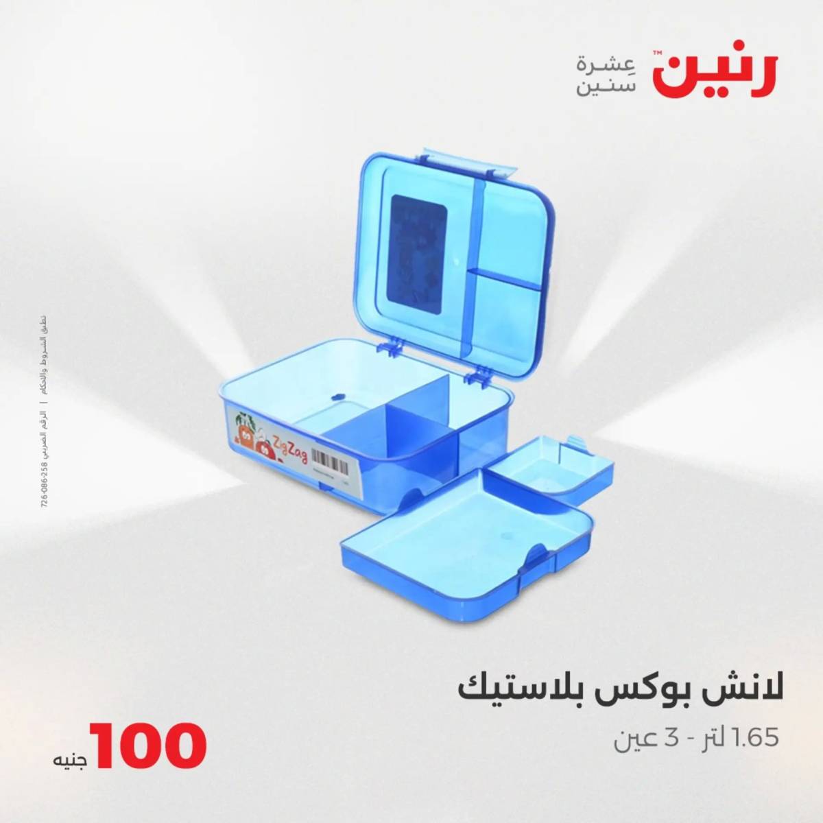 عروض رنين الجمعة والسبت 1-2 أغسطس 2025 أدوات المطبخ