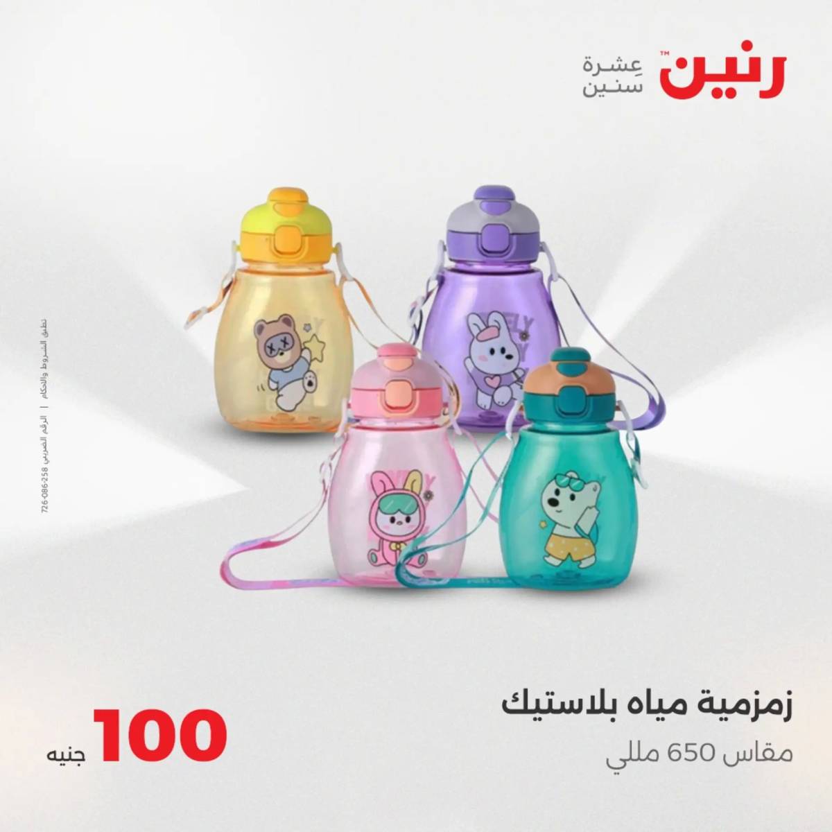 عروض رنين الجمعة والسبت 1-2 أغسطس 2025 أدوات المطبخ