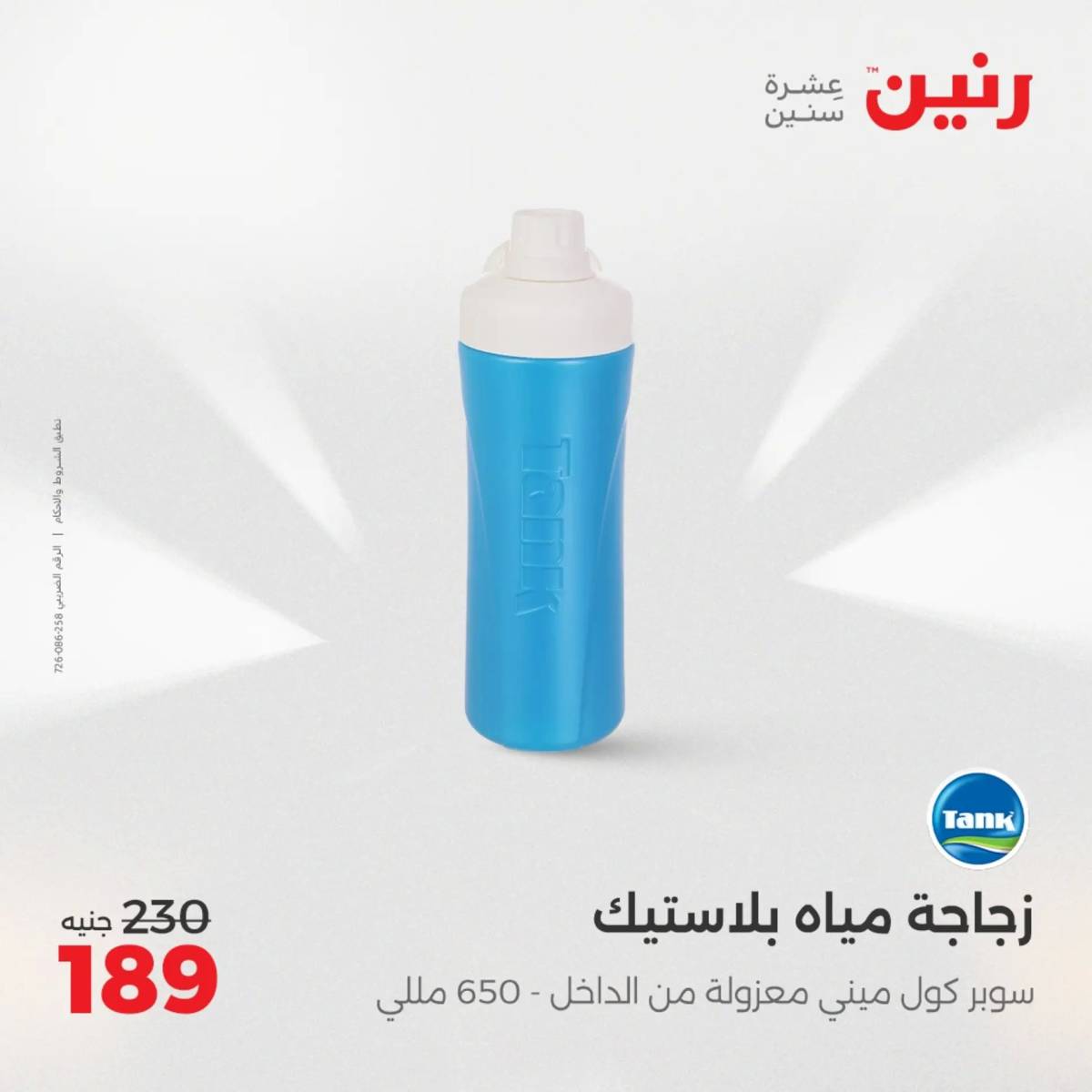 عروض رنين الجمعة والسبت 1-2 أغسطس 2025 أدوات المطبخ