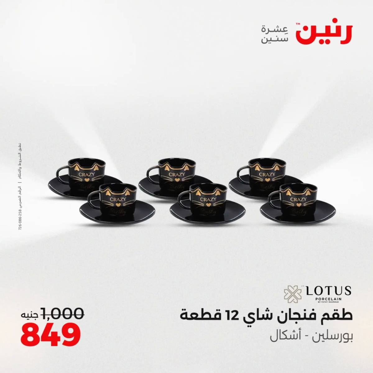 عروض رنين الجمعة والسبت 1-2 أغسطس 2025 أدوات المطبخ