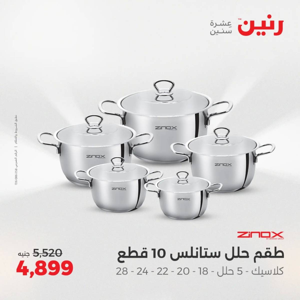 عروض رنين الجمعة والسبت 1-2 أغسطس 2025 أدوات المطبخ