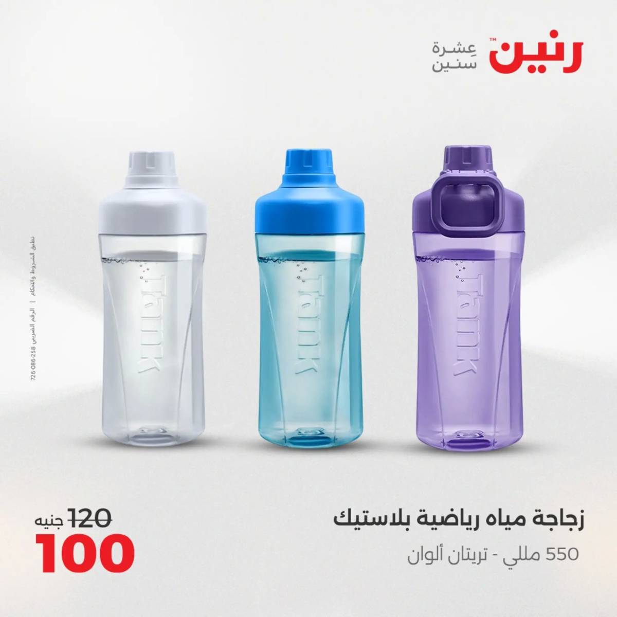 عروض رنين الجمعة والسبت 1-2 أغسطس 2025 أدوات المطبخ
