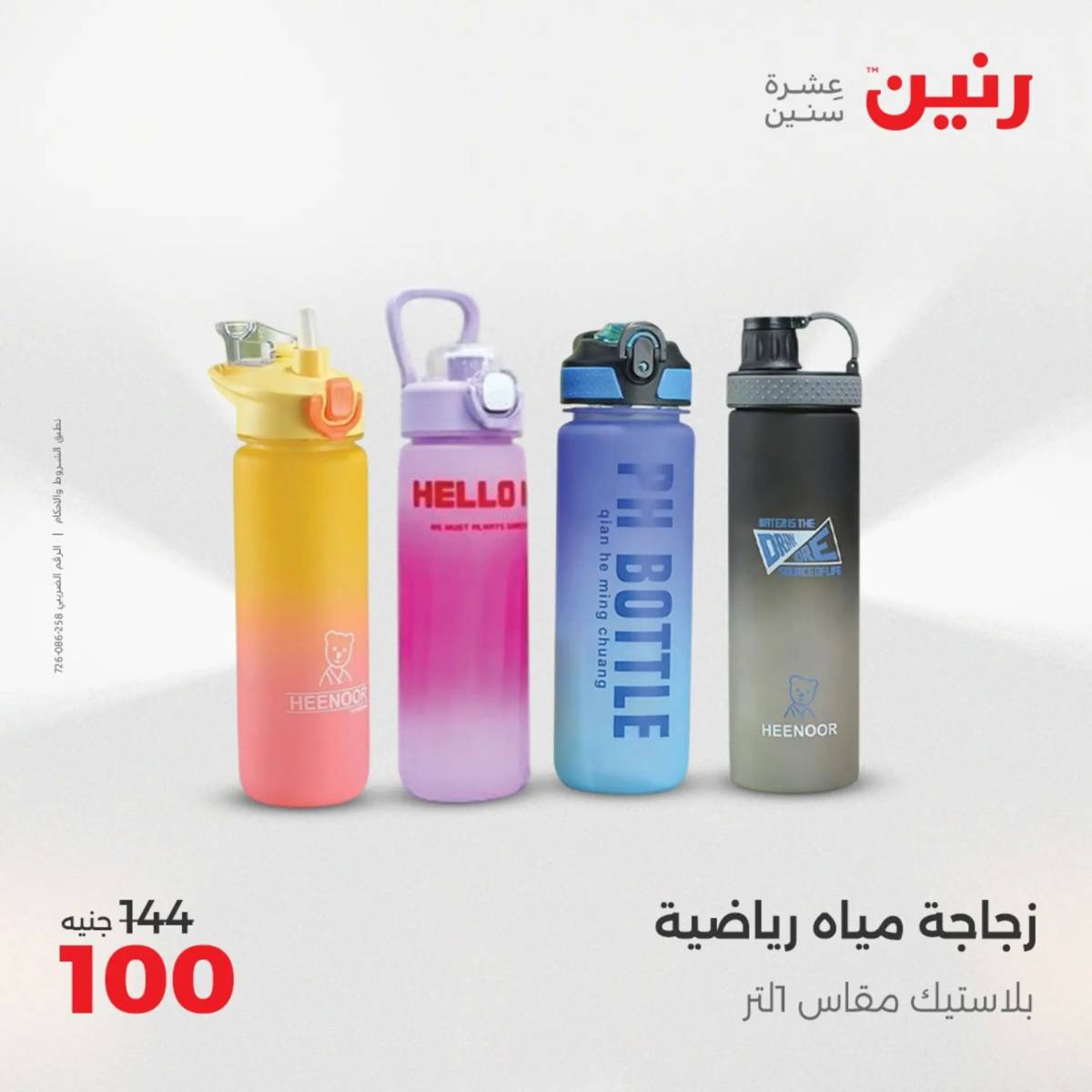 عروض رنين الجمعة والسبت 1-2 أغسطس 2025 أدوات المطبخ