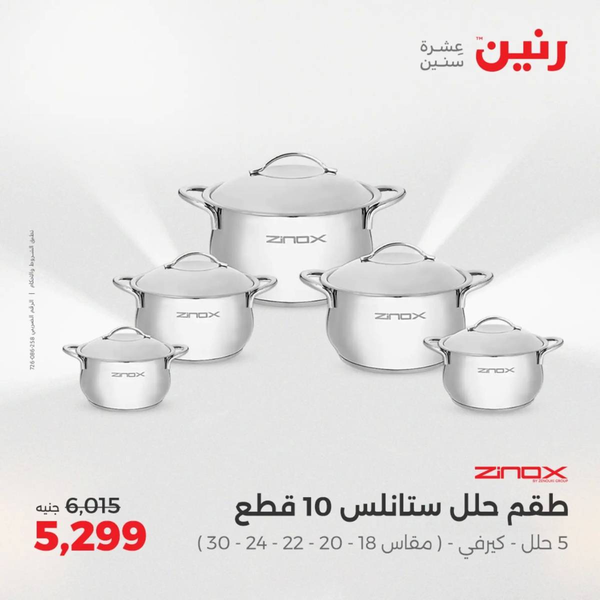 عروض رنين الجمعة والسبت 1-2 أغسطس 2025 أدوات المطبخ