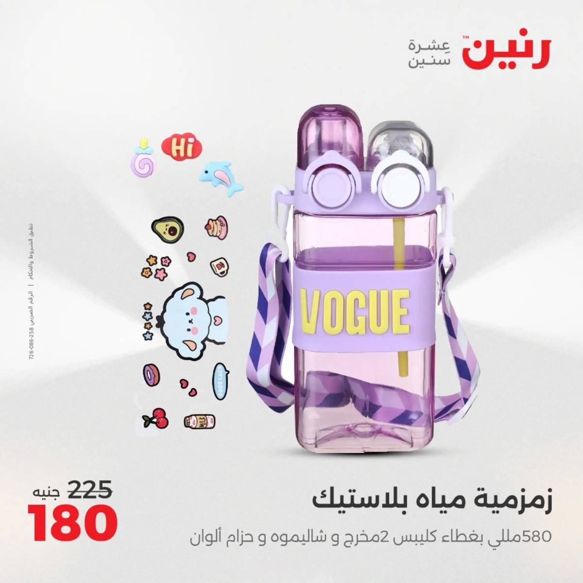 عروض رنين الجمعة والسبت 1-2 أغسطس 2025 أدوات المطبخ