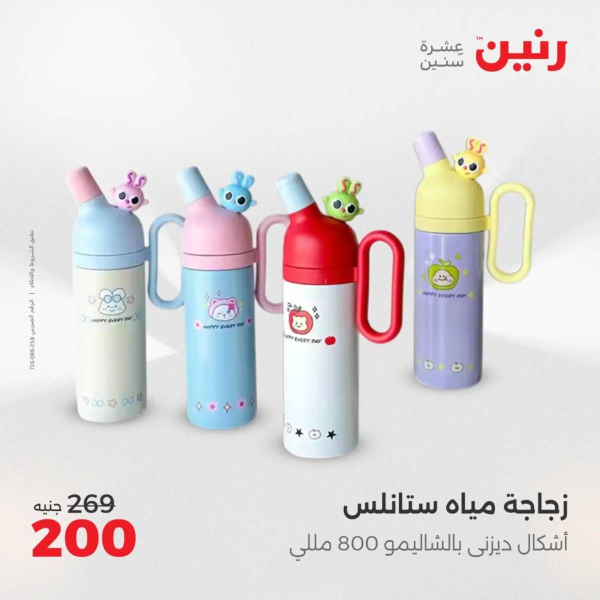 عروض رنين الجمعة والسبت 1-2 أغسطس 2025 أدوات المطبخ