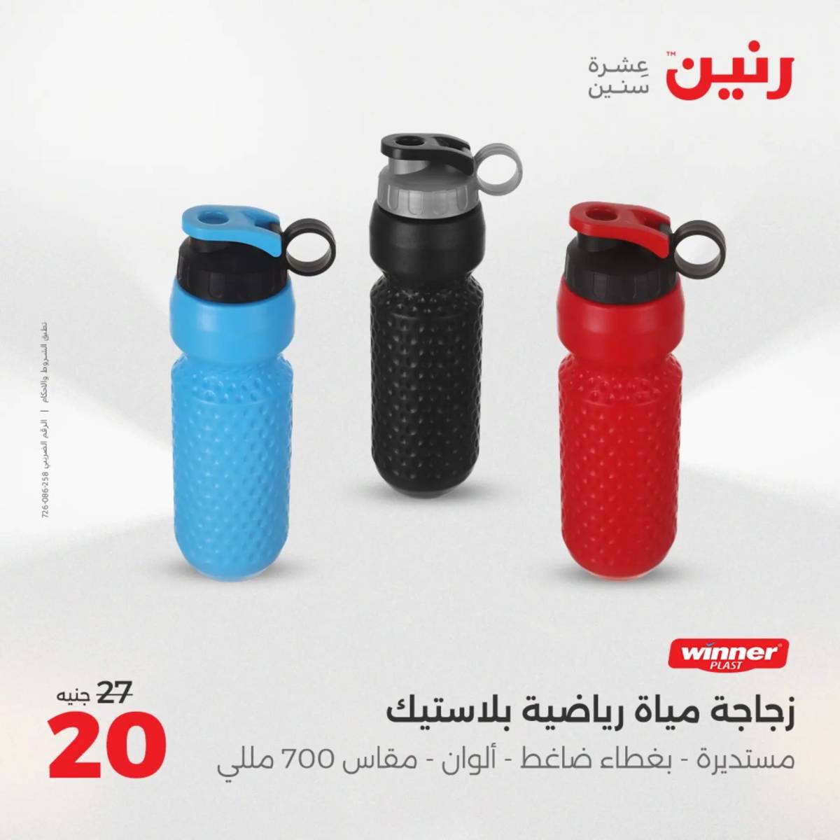 عروض رنين الجمعة والسبت 1-2 أغسطس 2025 أدوات المطبخ