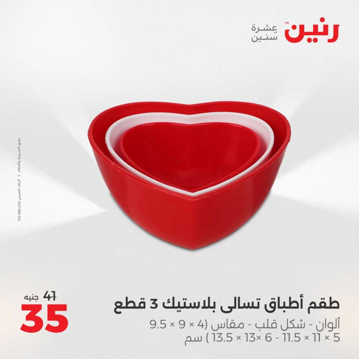 عروض رنين الجمعة والسبت 1-2 أغسطس 2025 أدوات المطبخ
