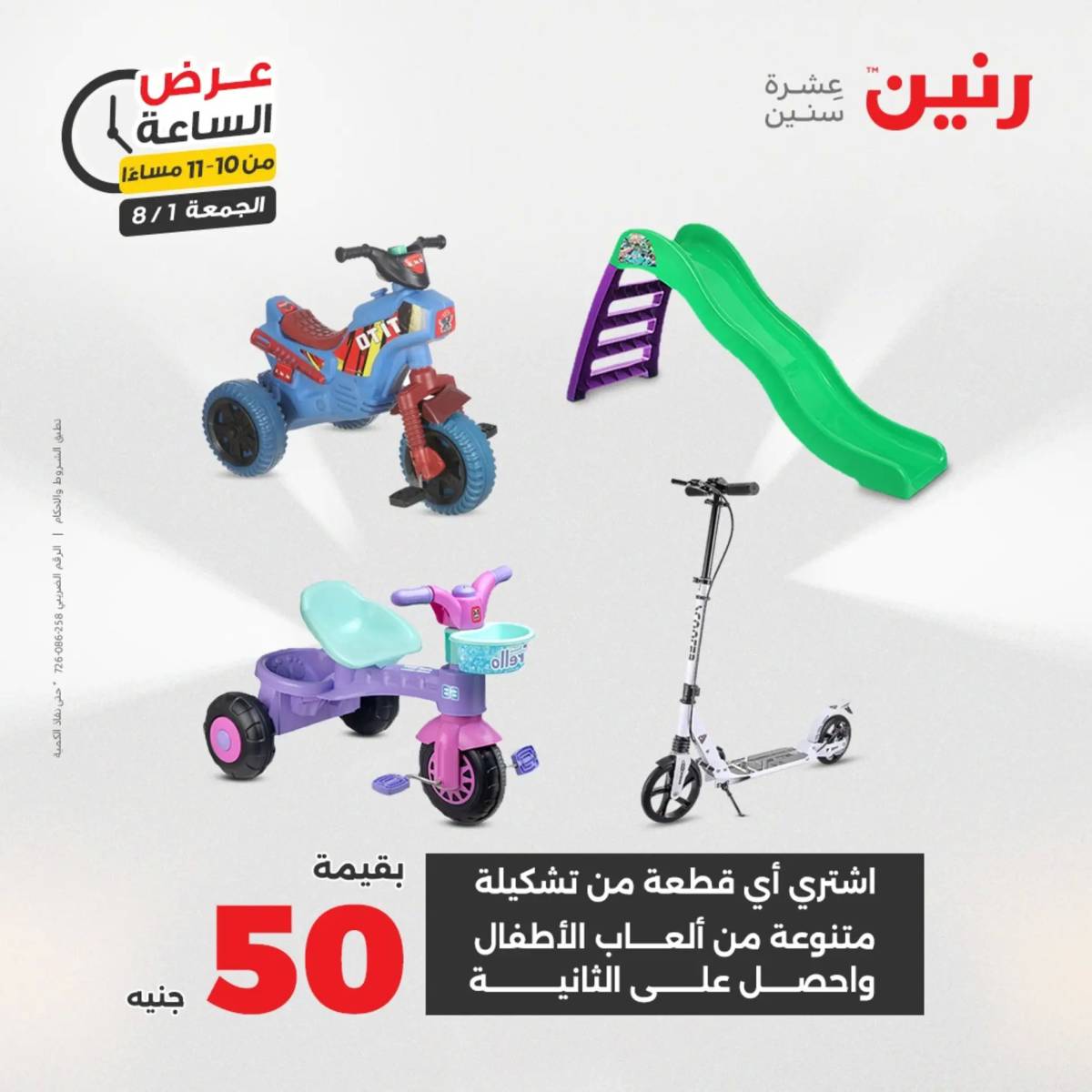 عرض الساعة من رنين الجمعة 1 أغسطس 2025 عرض رنين اليوم